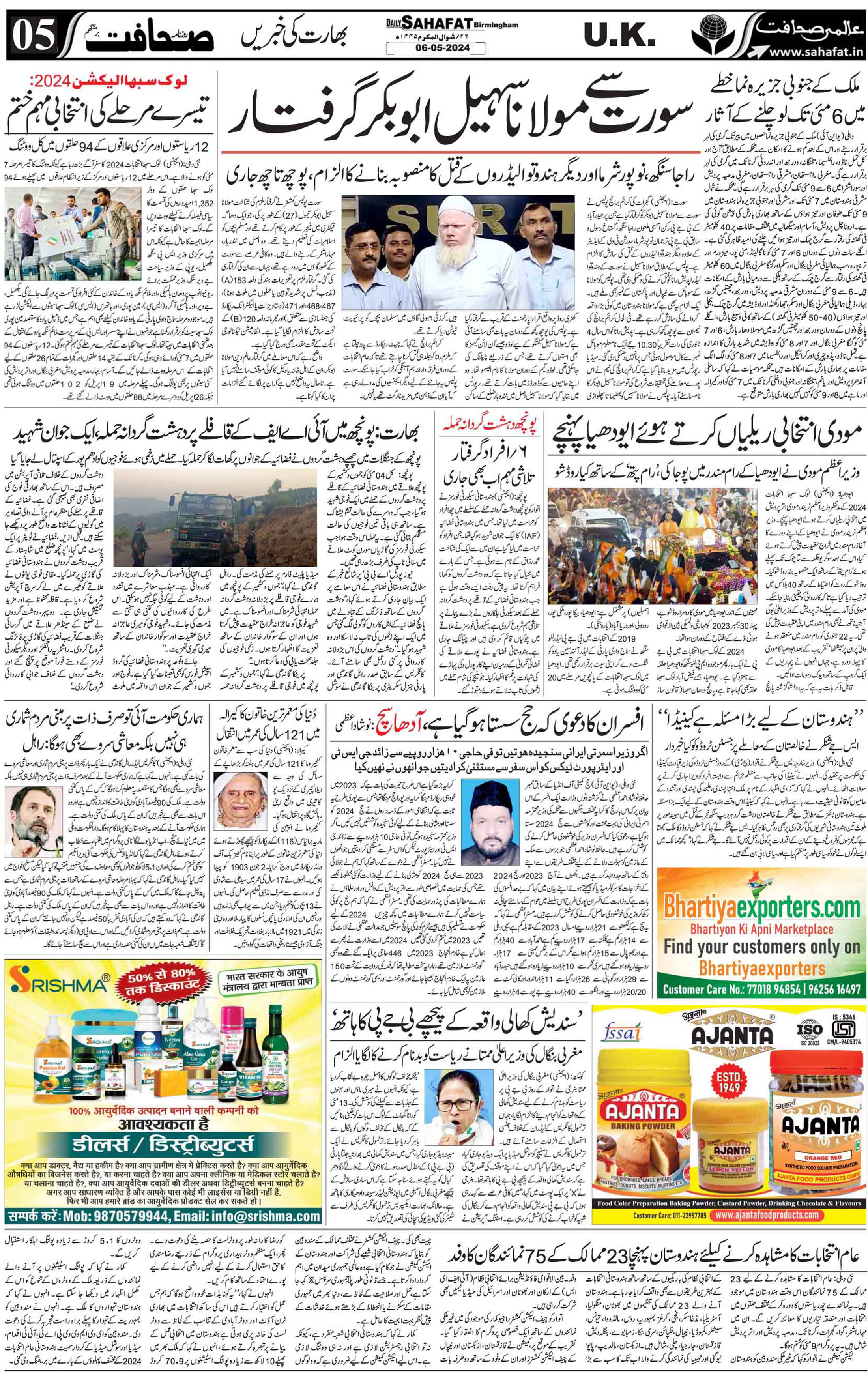 The Sahafat Urdu