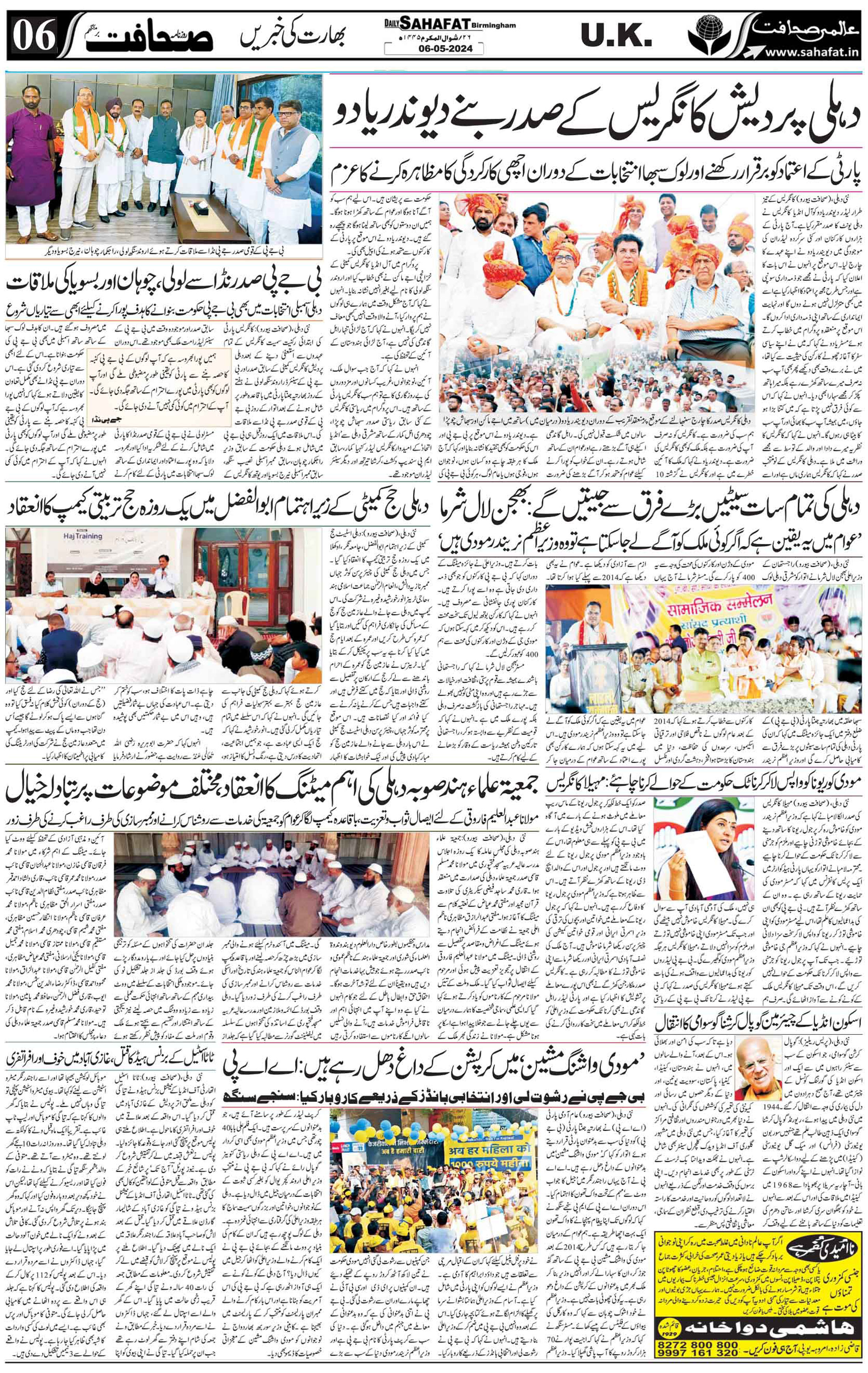 The Sahafat Urdu