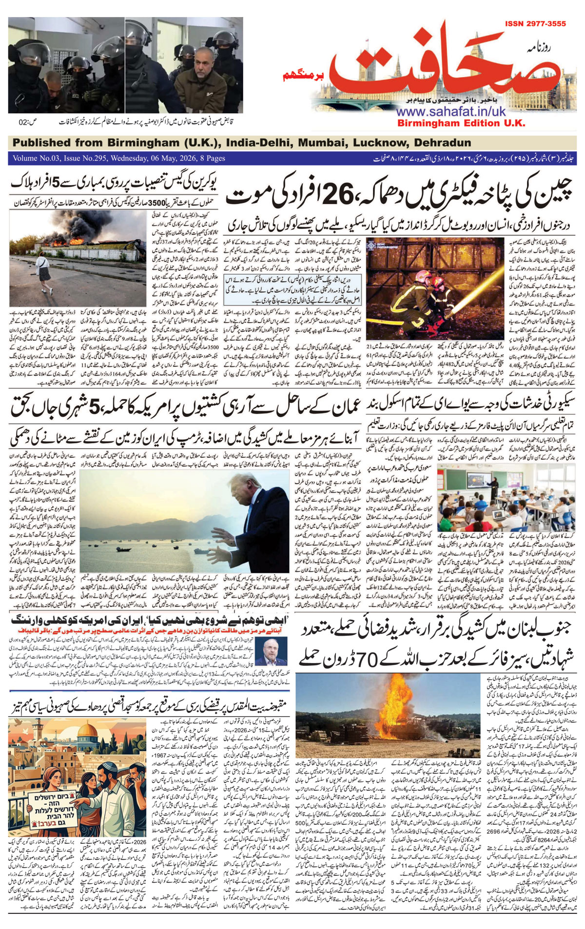 The Sahafat Urdu