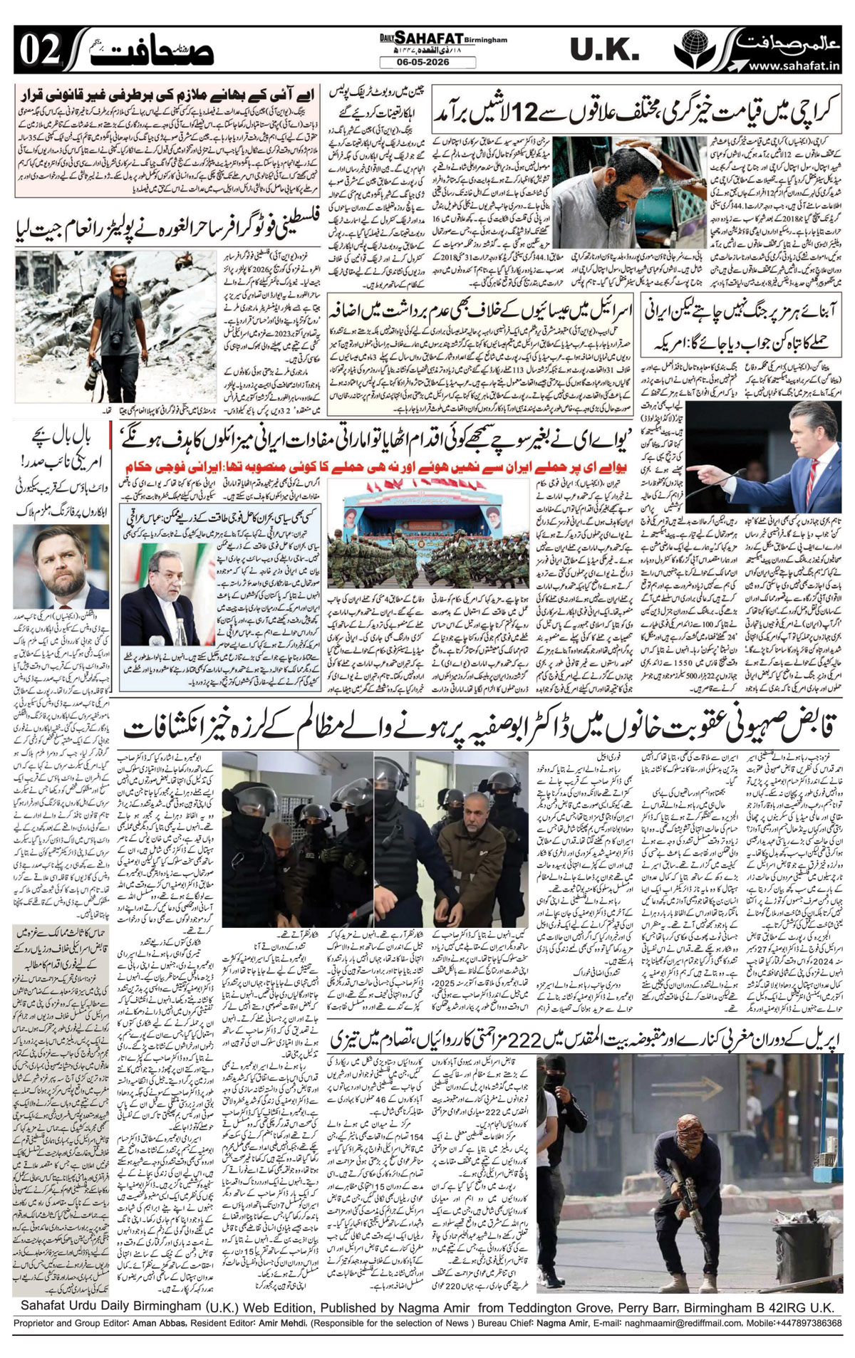 The Sahafat Urdu