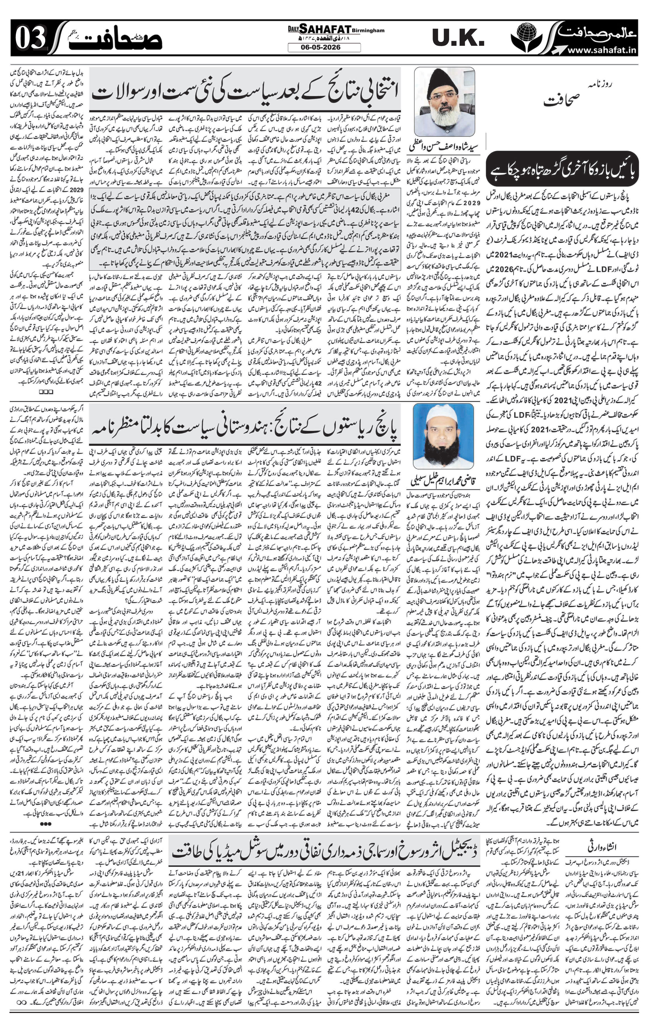 The Sahafat Urdu