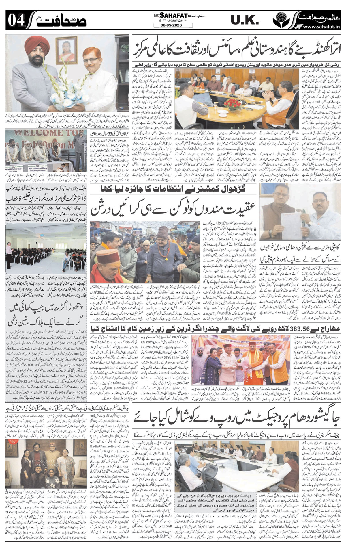 The Sahafat Urdu