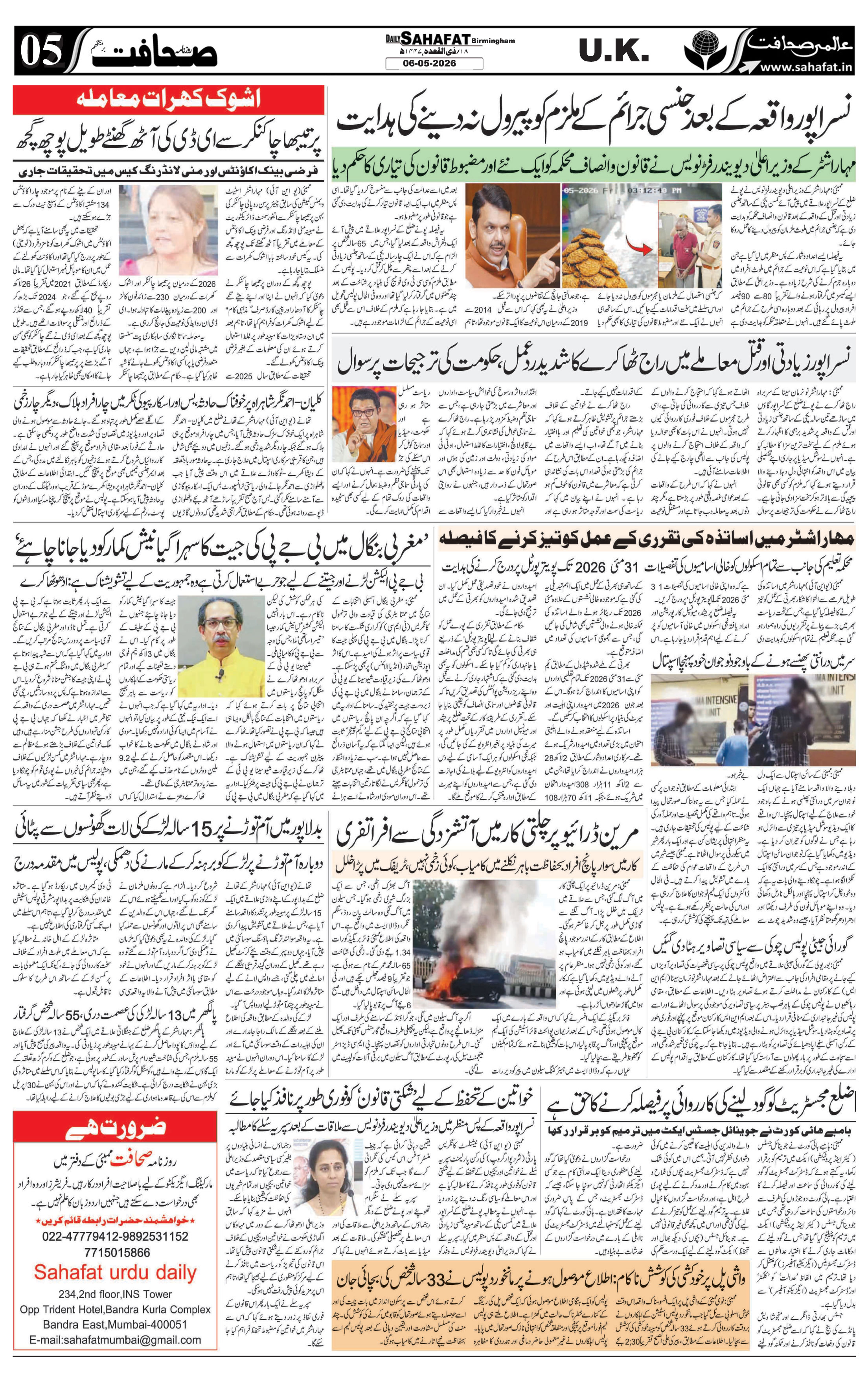 The Sahafat Urdu