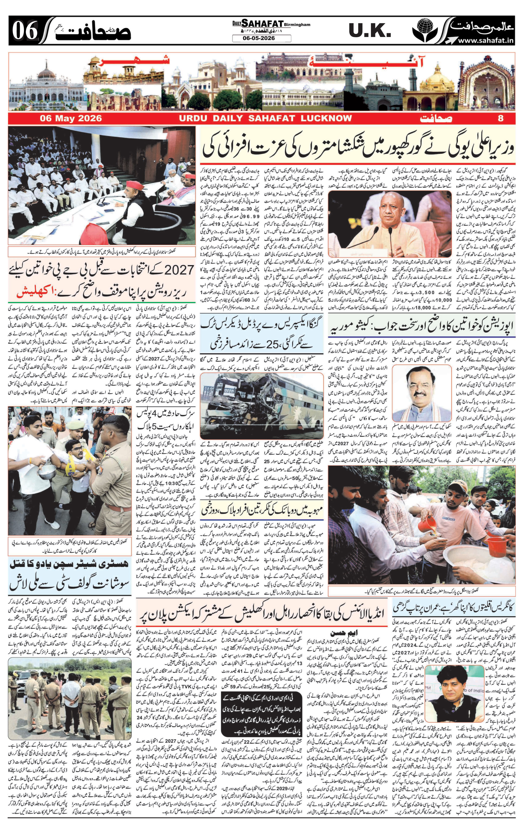 The Sahafat Urdu