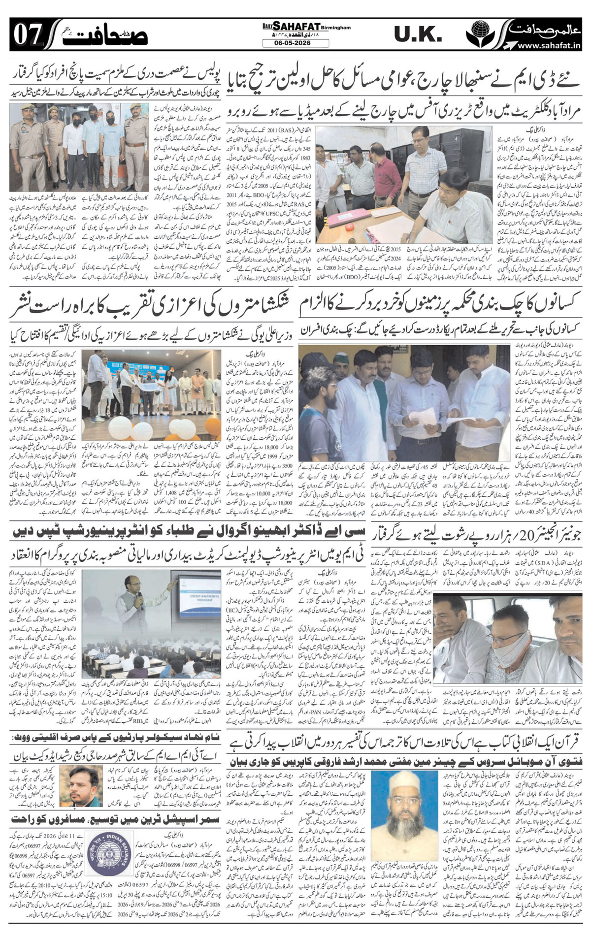 The Sahafat Urdu