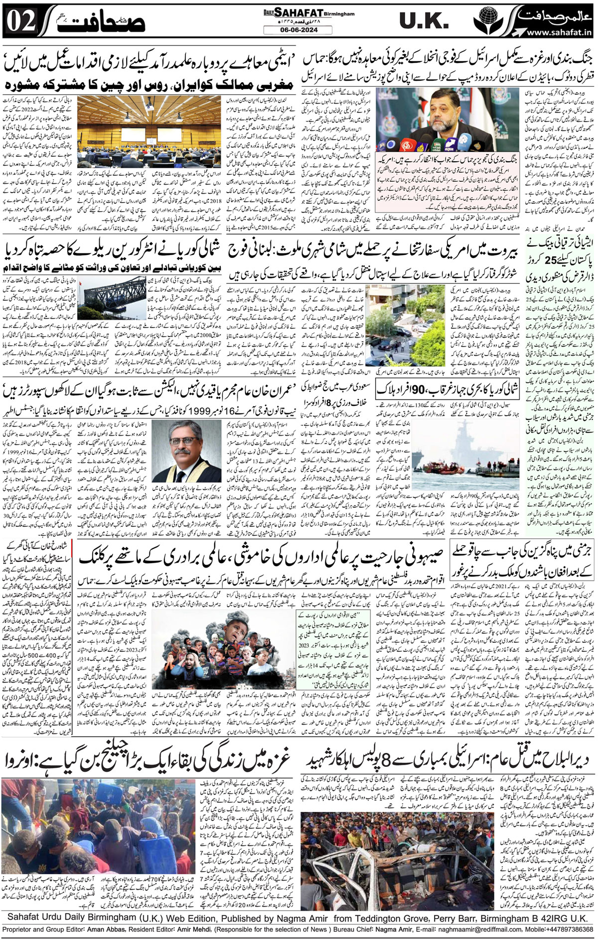 The Sahafat Urdu