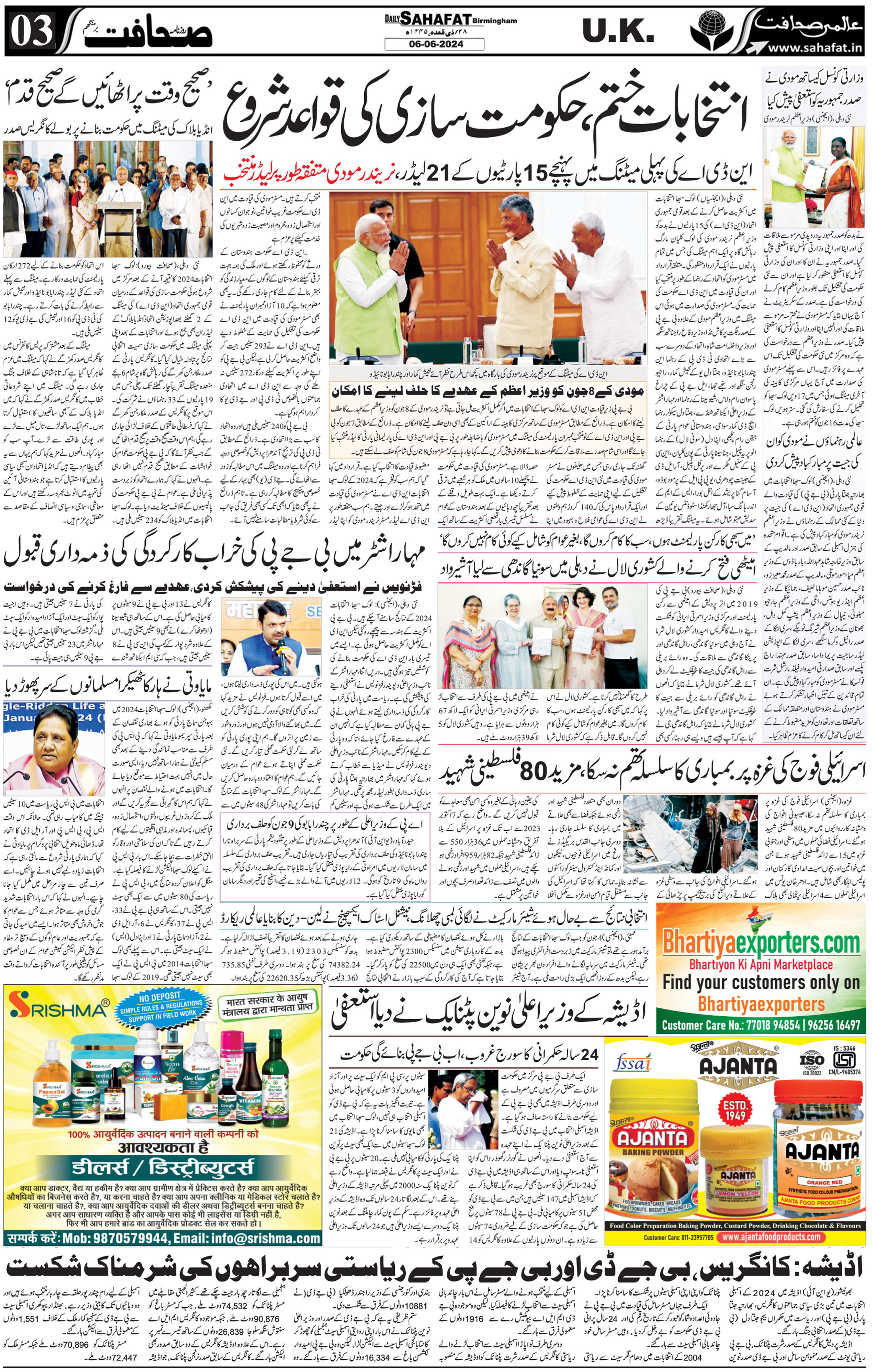 The Sahafat Urdu