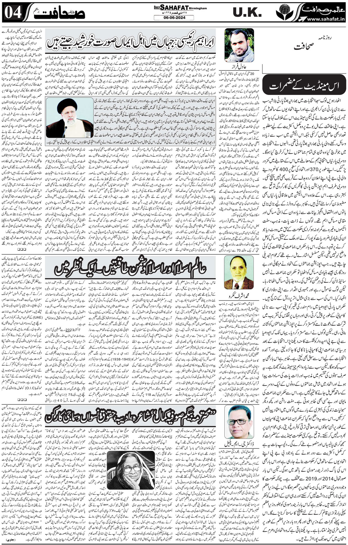 The Sahafat Urdu