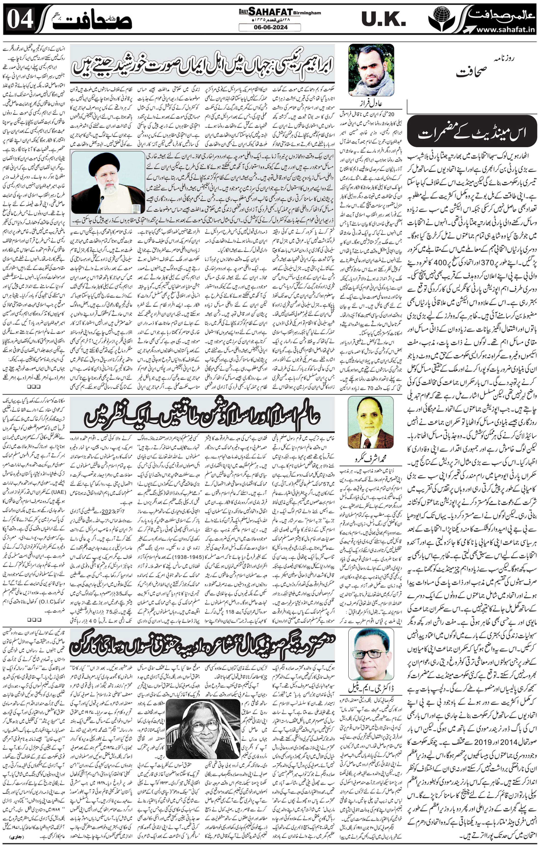 The Sahafat Urdu