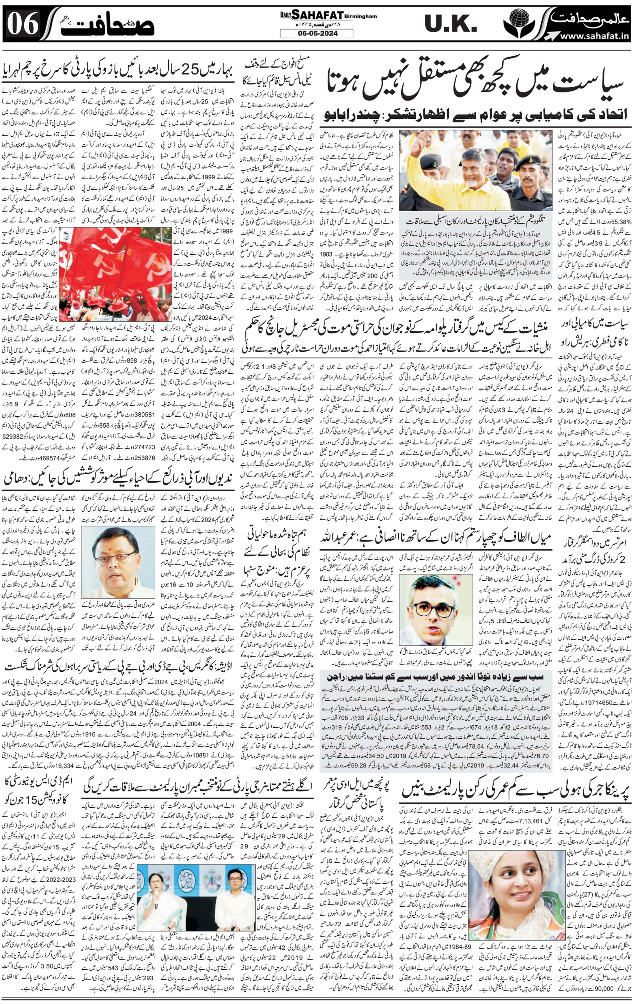 The Sahafat Urdu