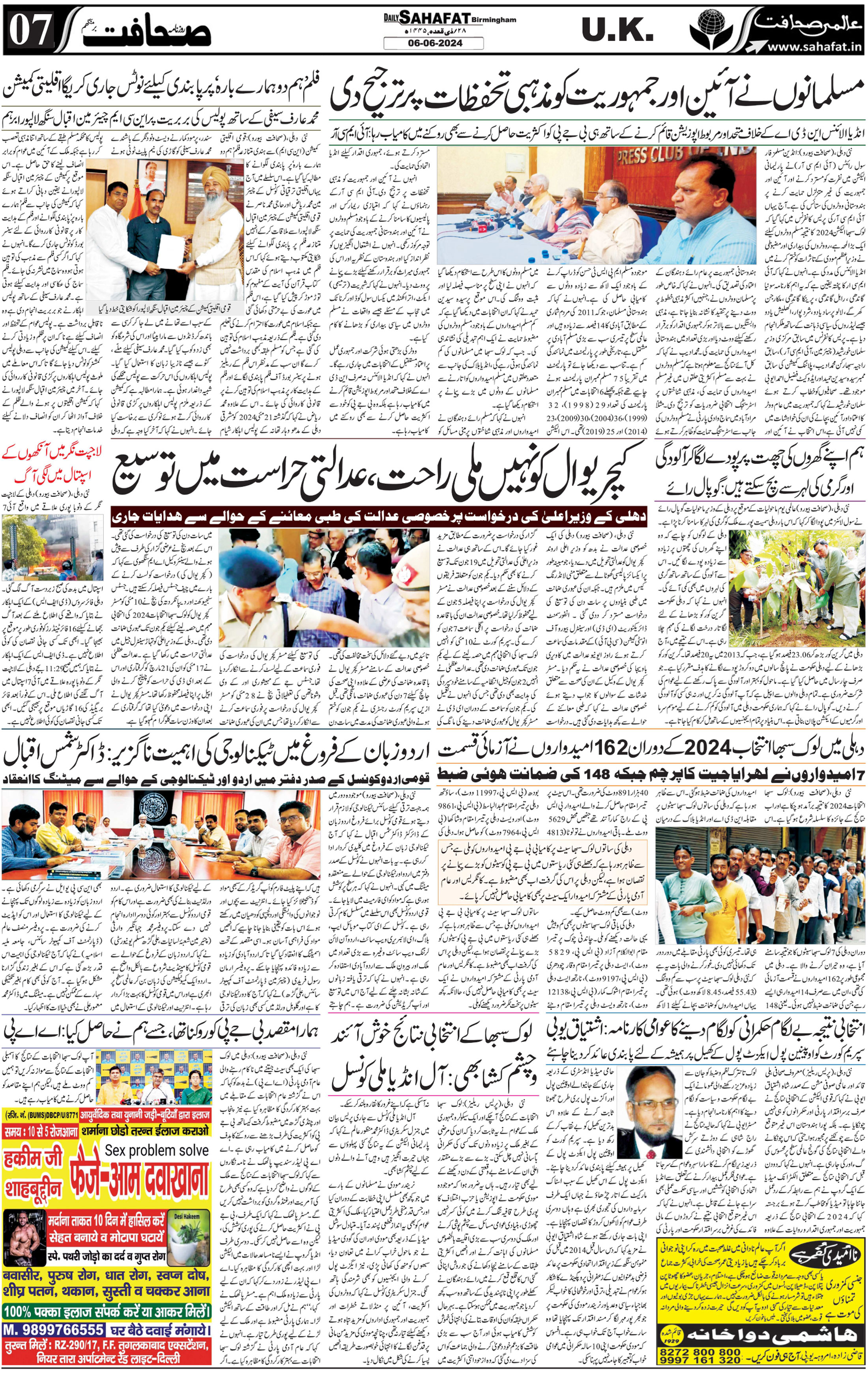 The Sahafat Urdu