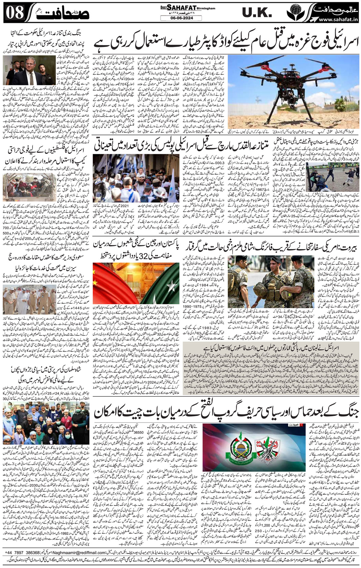 The Sahafat Urdu