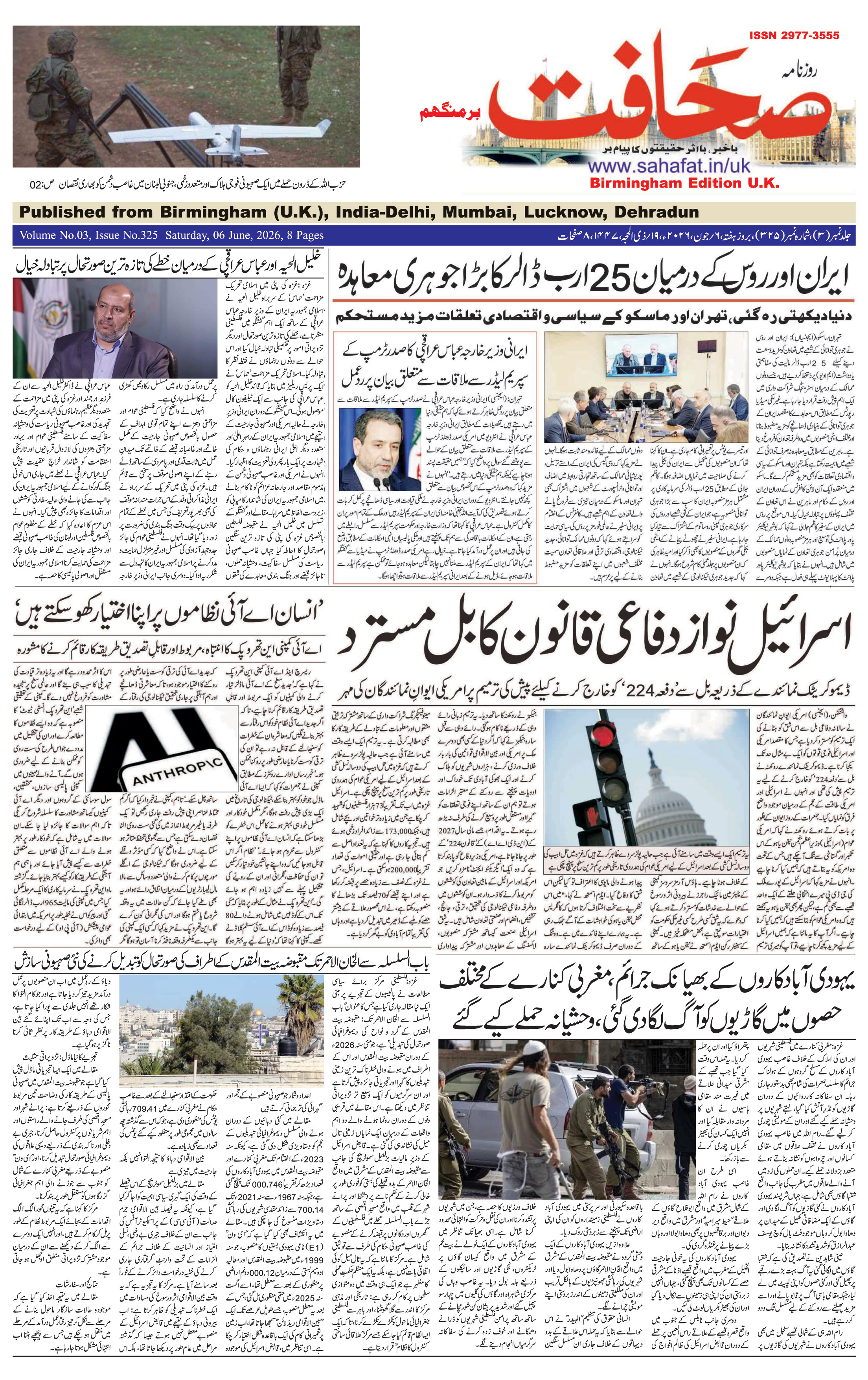 The Sahafat Urdu