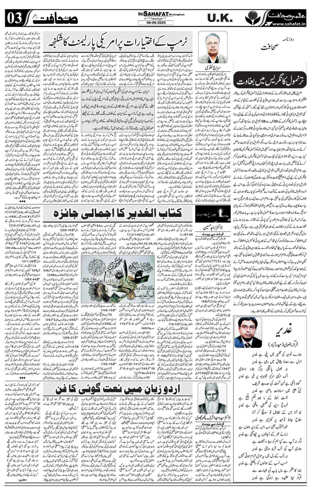 The Sahafat Urdu