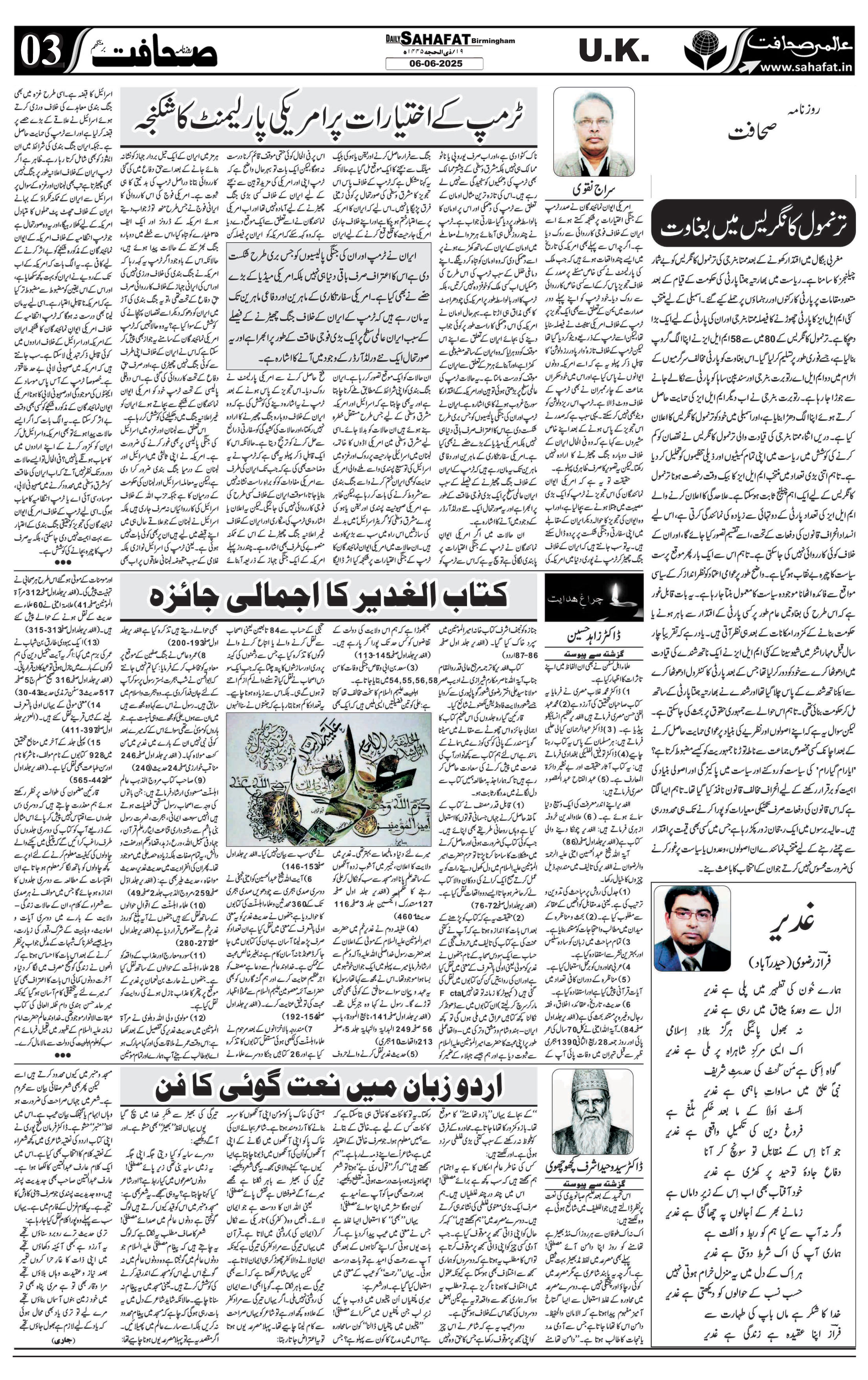 The Sahafat Urdu