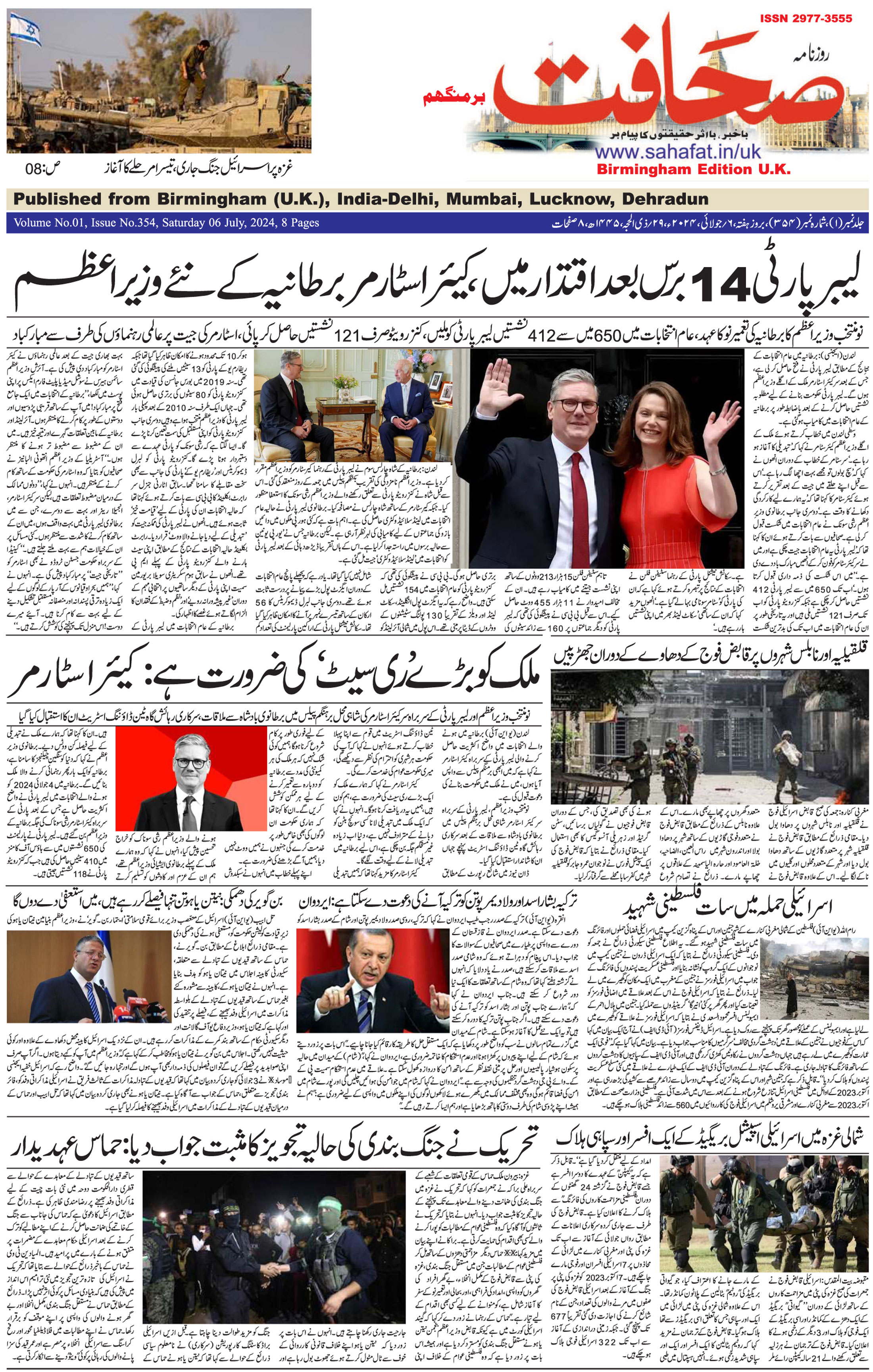 The Sahafat Urdu
