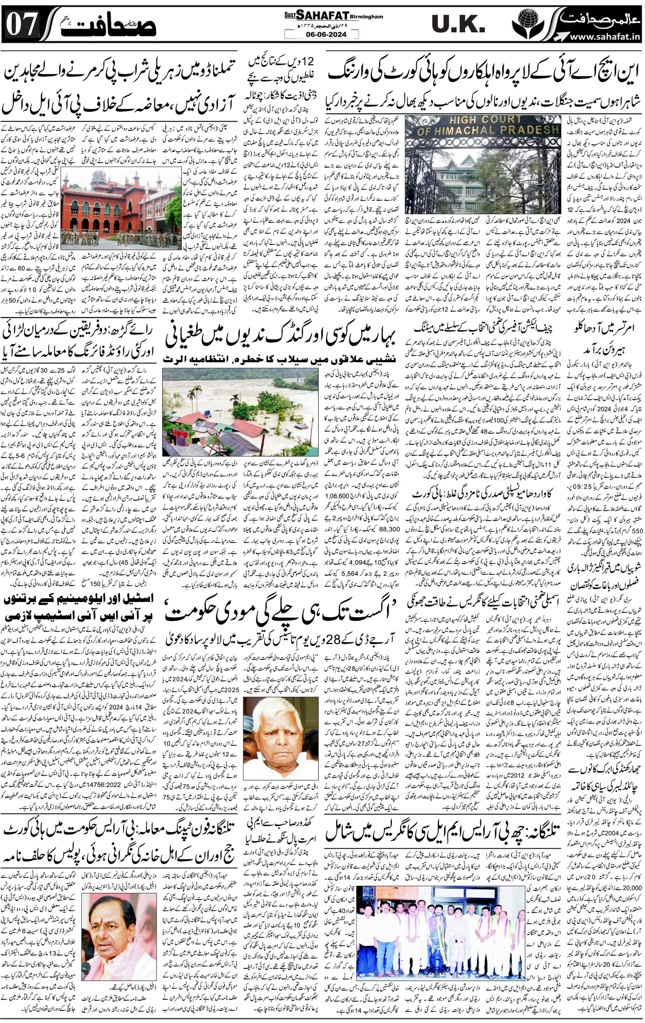 The Sahafat Urdu