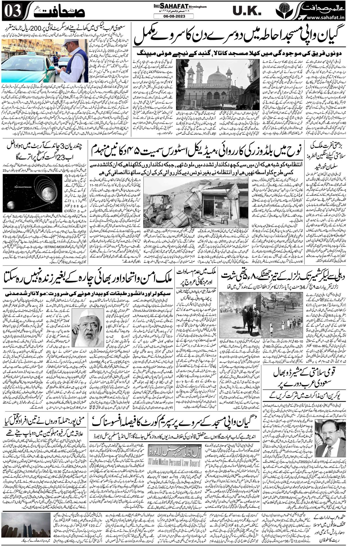 The Sahafat Urdu