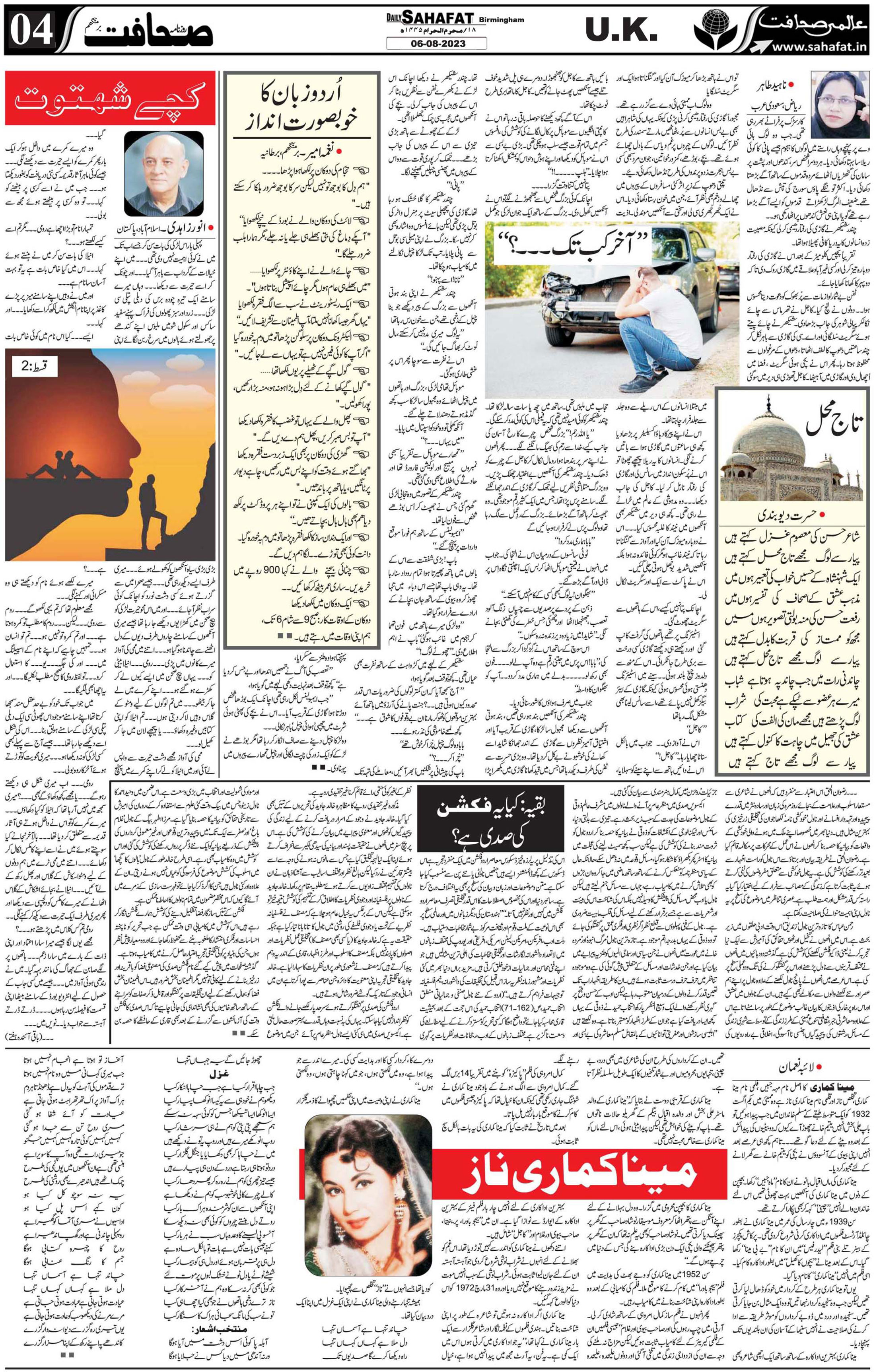The Sahafat Urdu