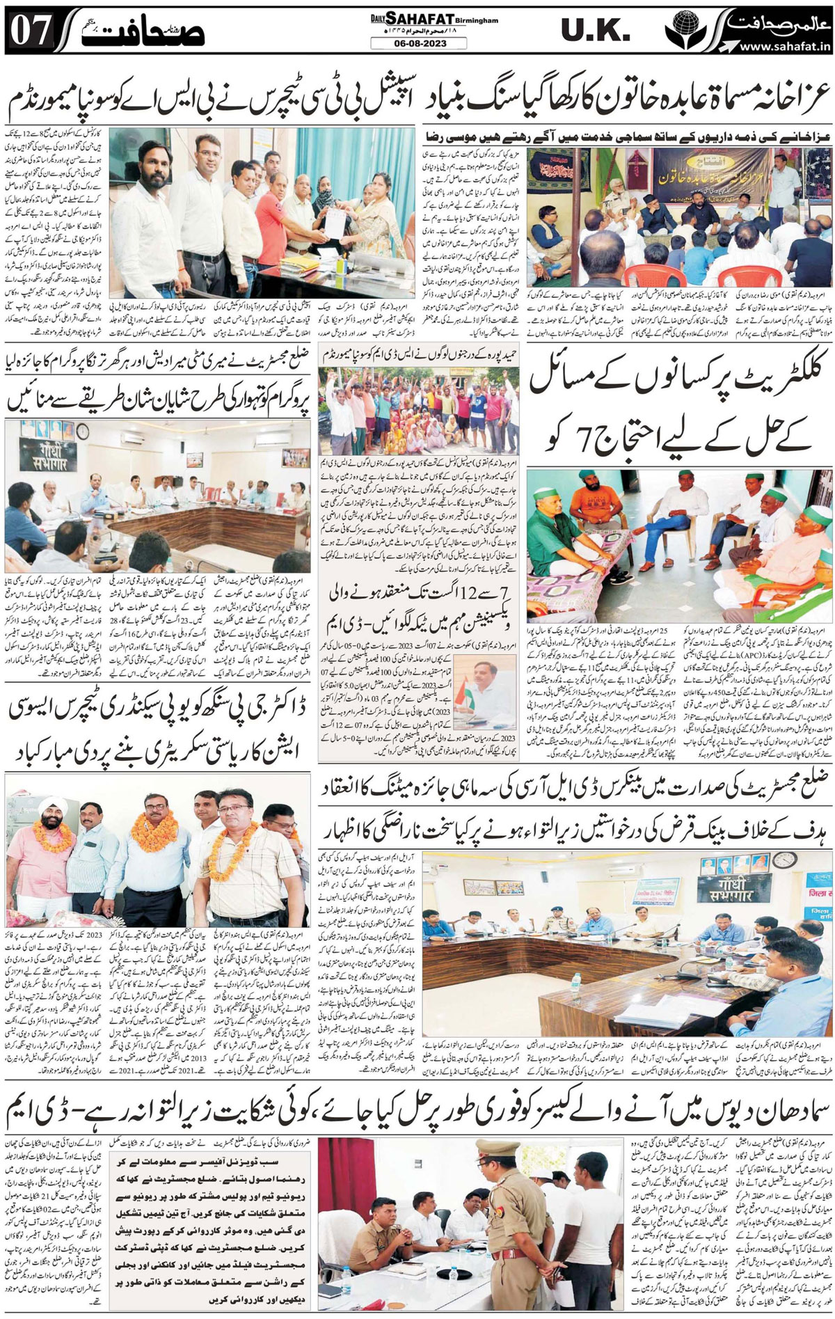 The Sahafat Urdu