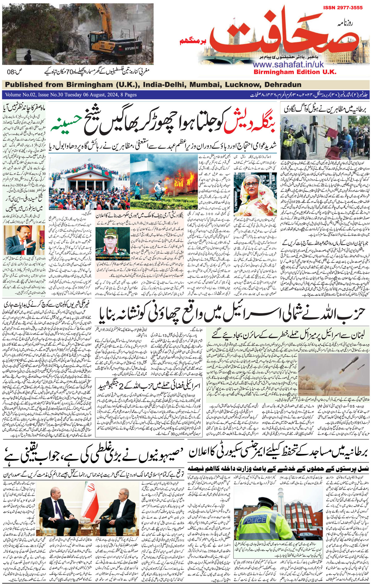 The Sahafat Urdu