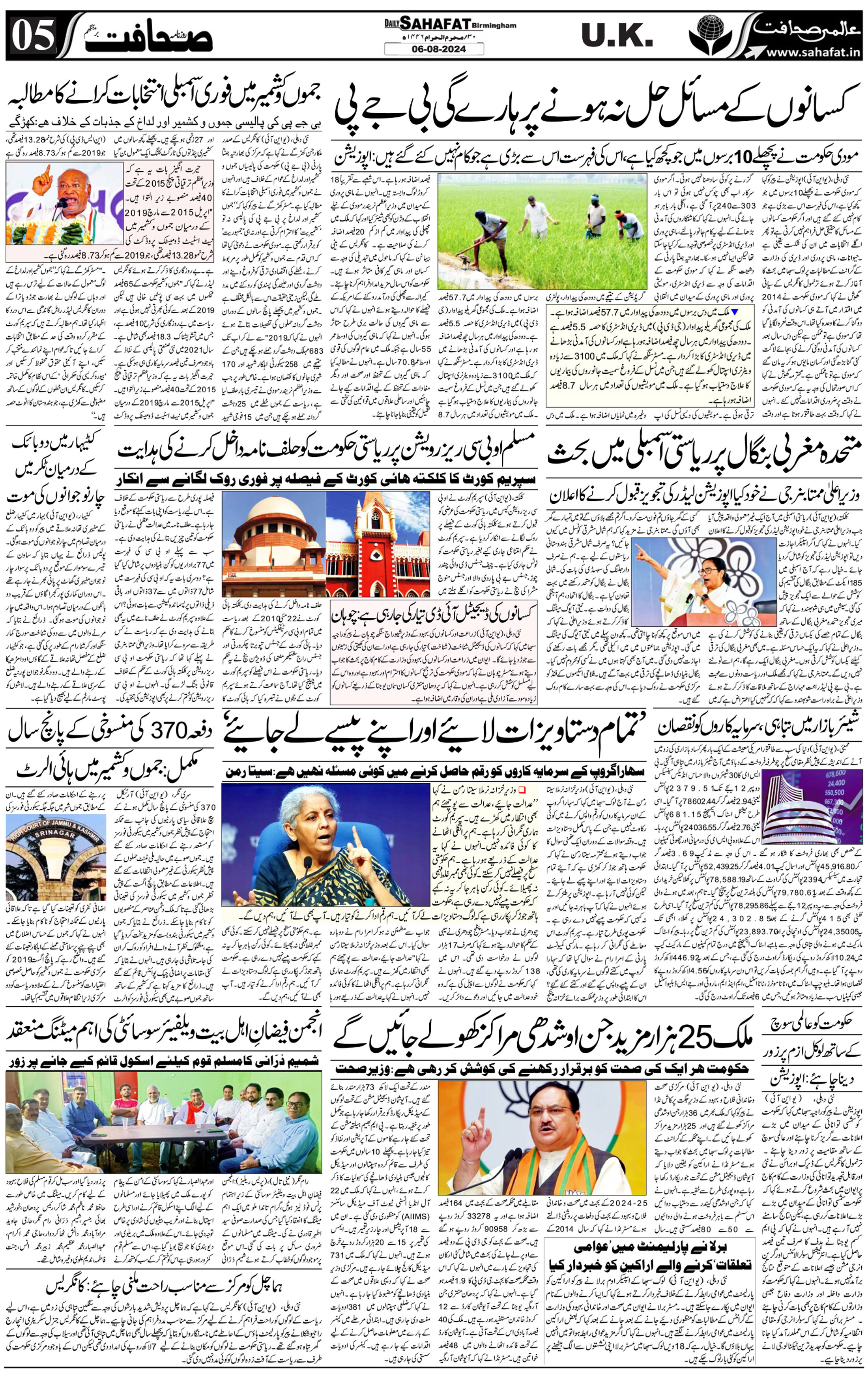 The Sahafat Urdu