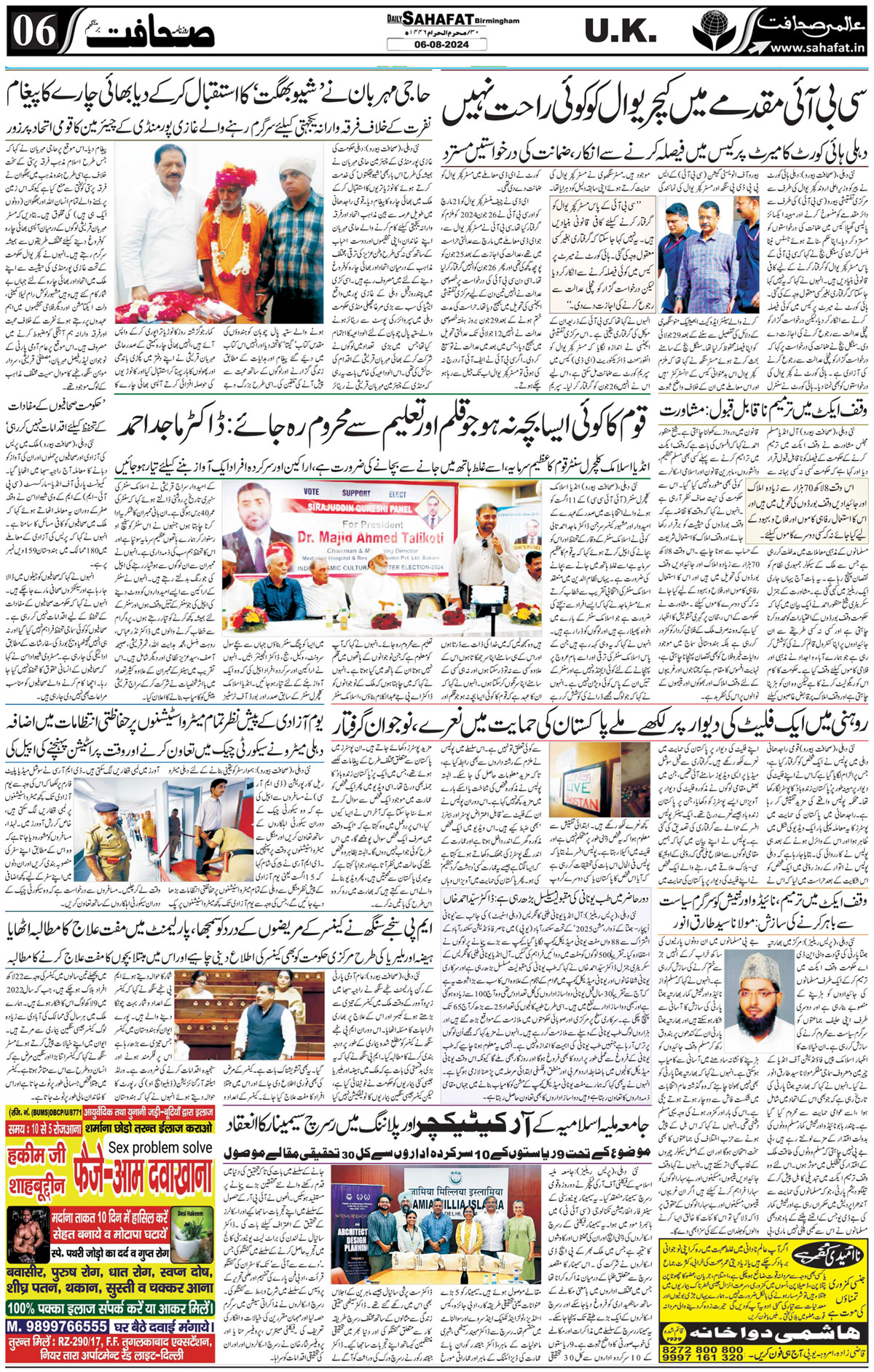 The Sahafat Urdu