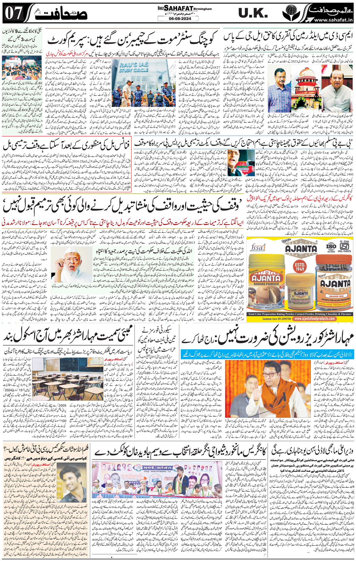 The Sahafat Urdu