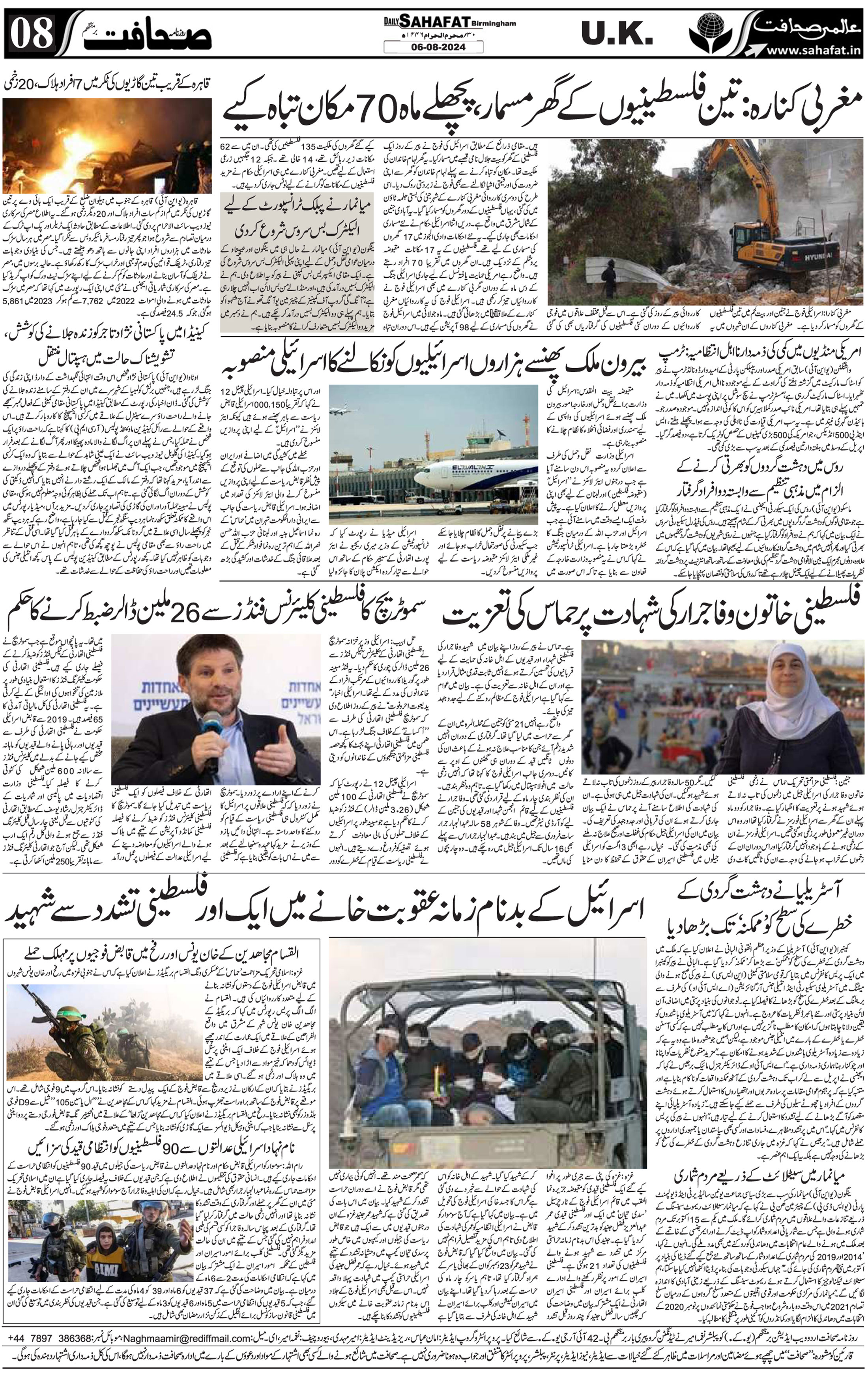 The Sahafat Urdu