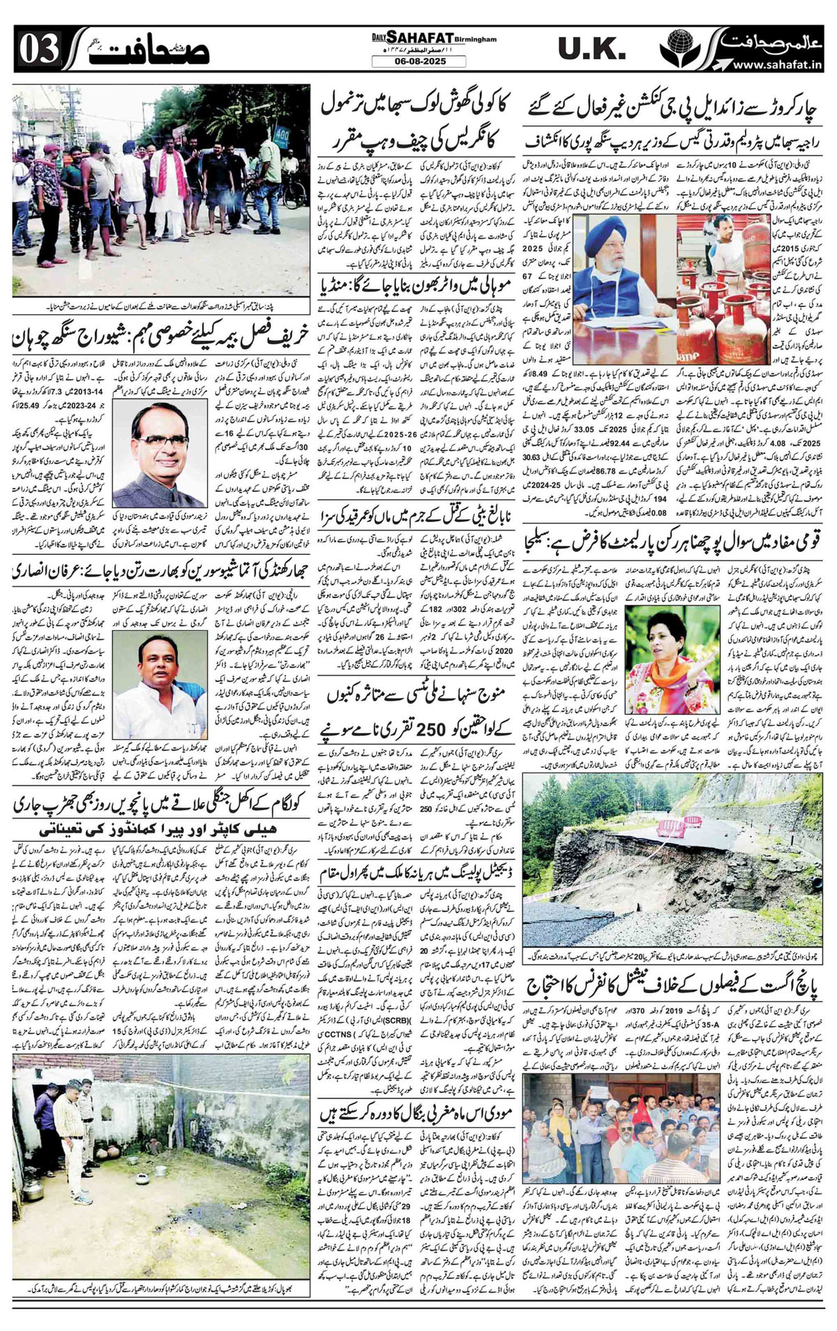 The Sahafat Urdu