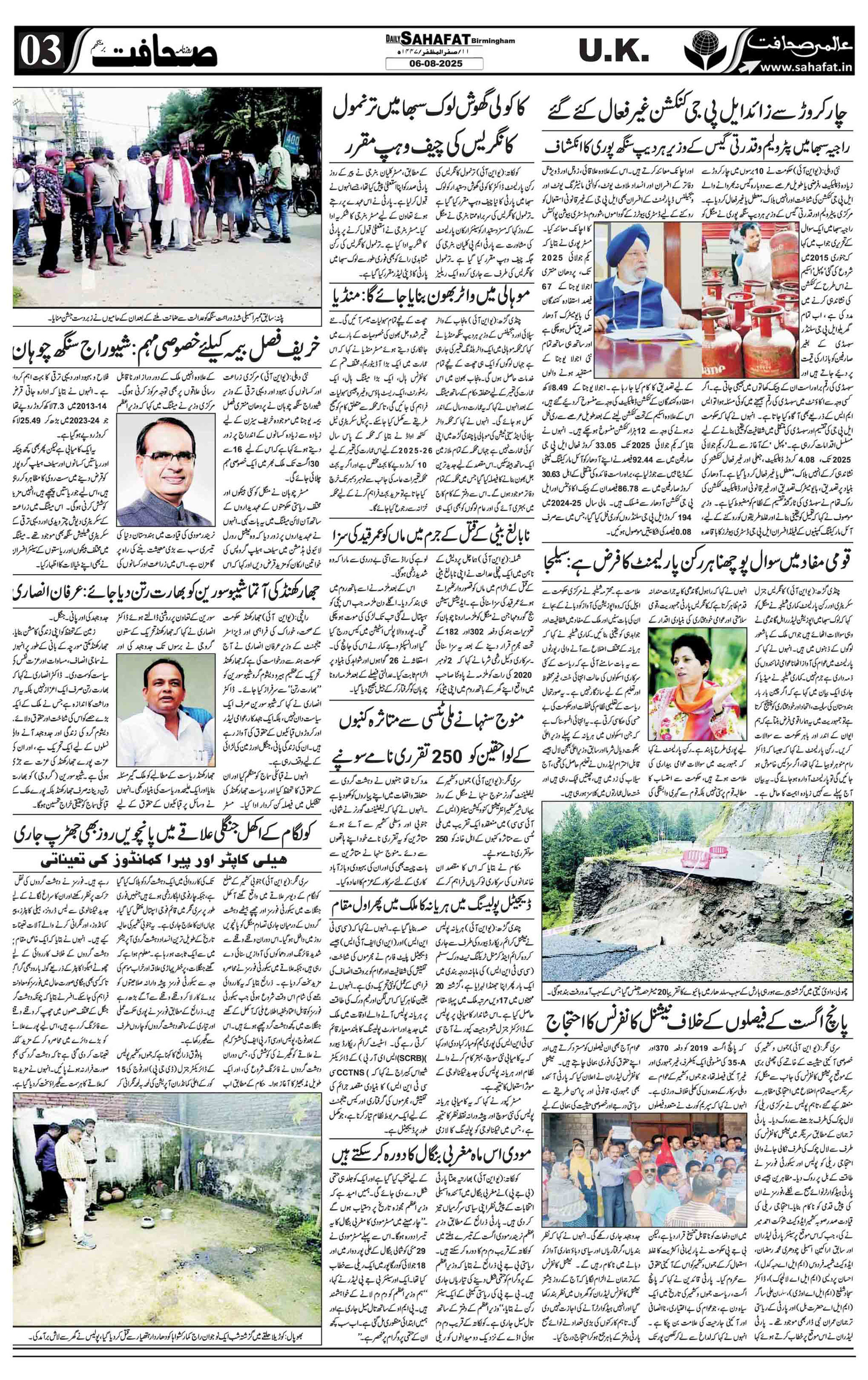 The Sahafat Urdu