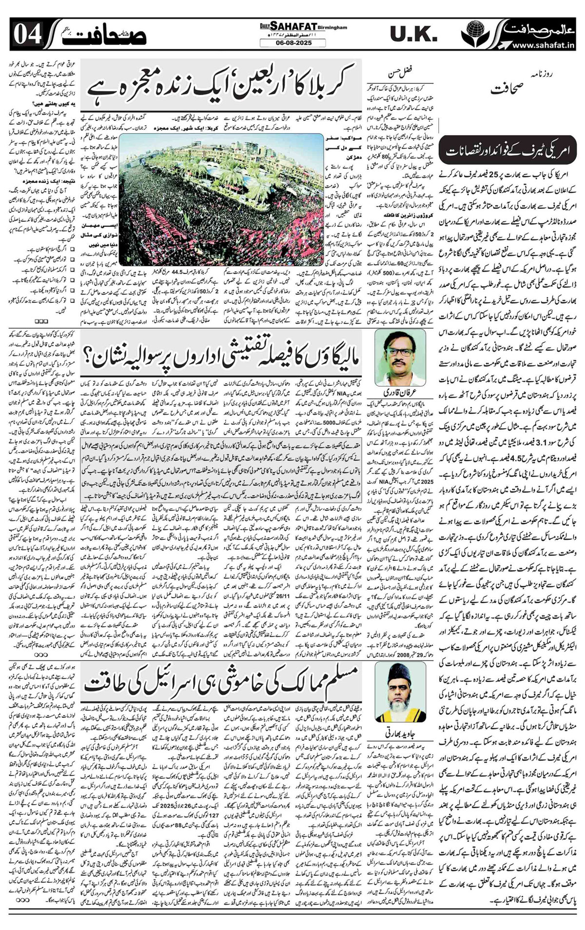 The Sahafat Urdu