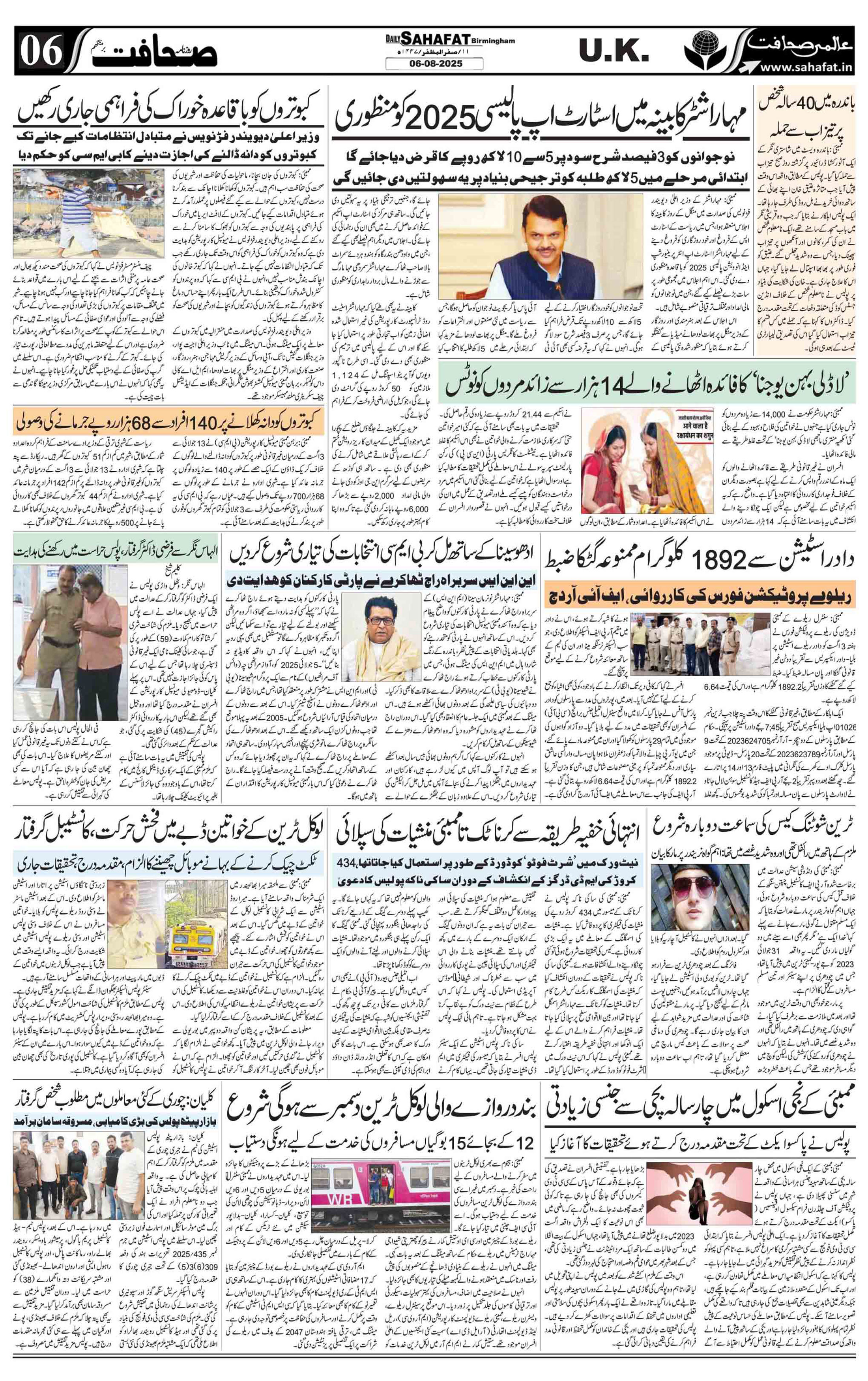 The Sahafat Urdu