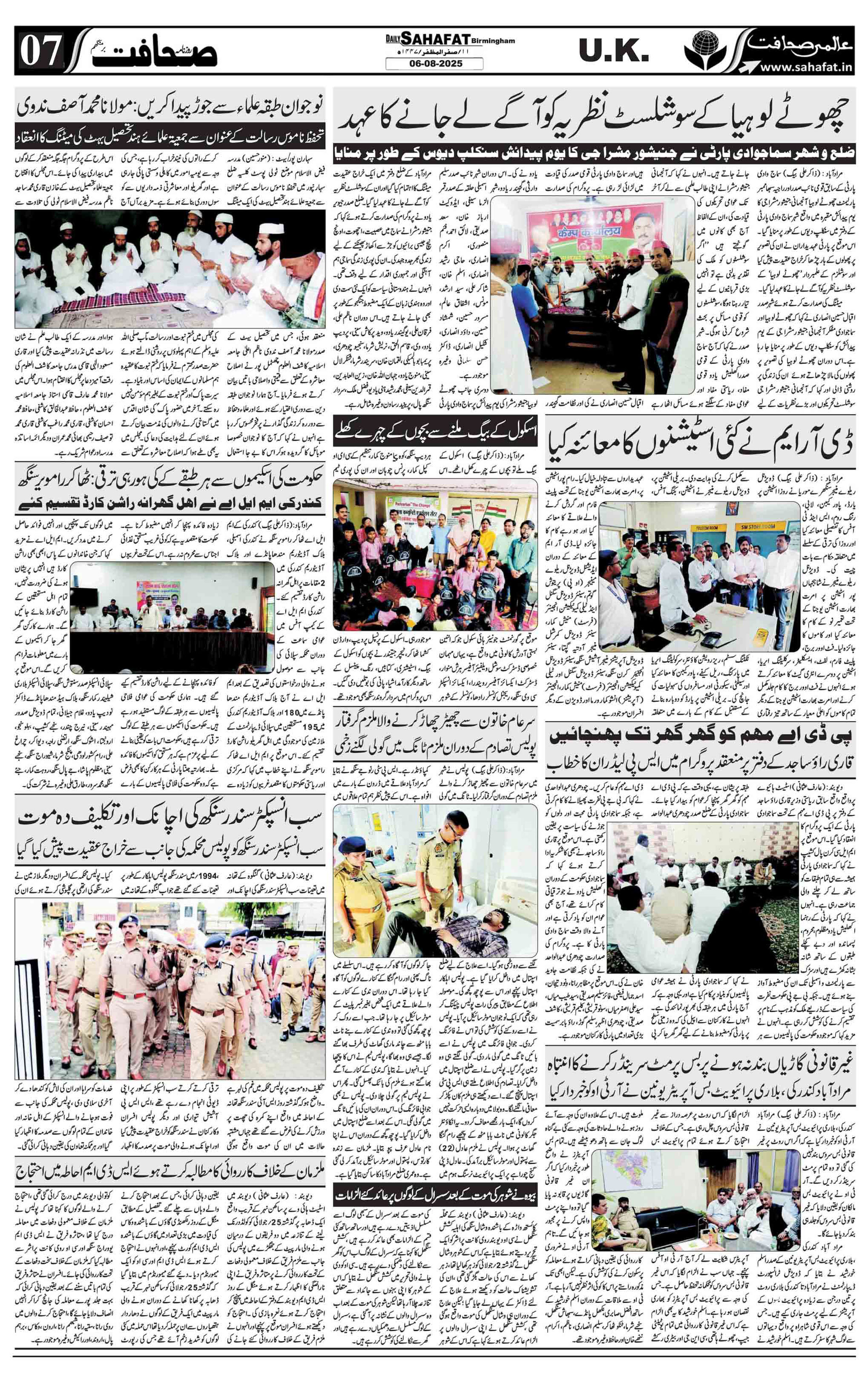 The Sahafat Urdu