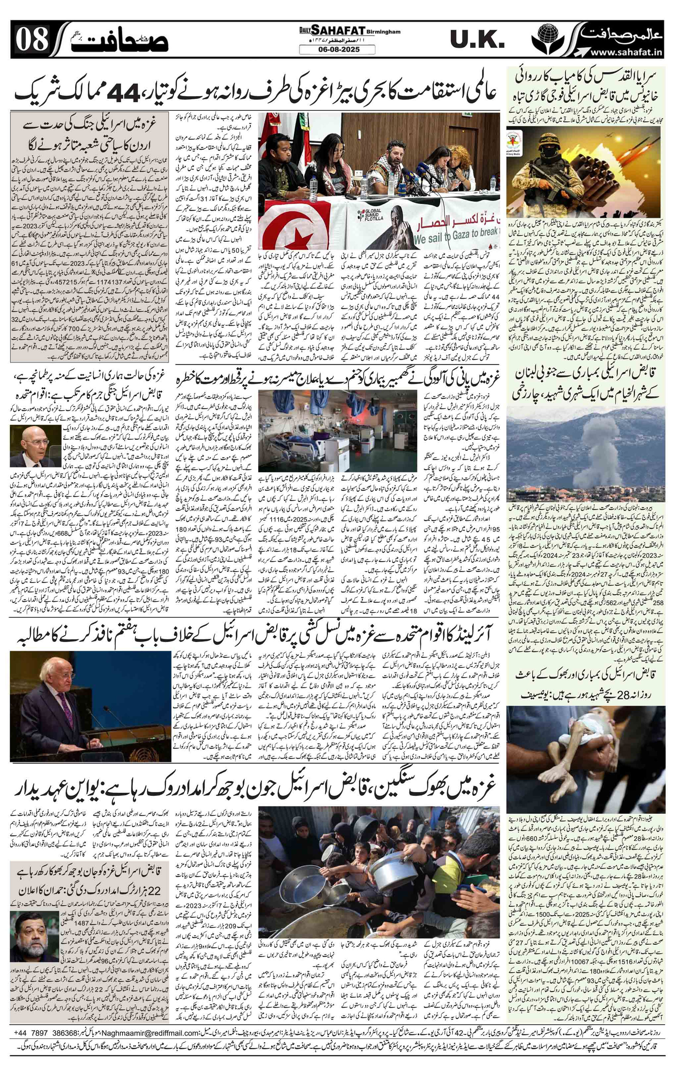The Sahafat Urdu