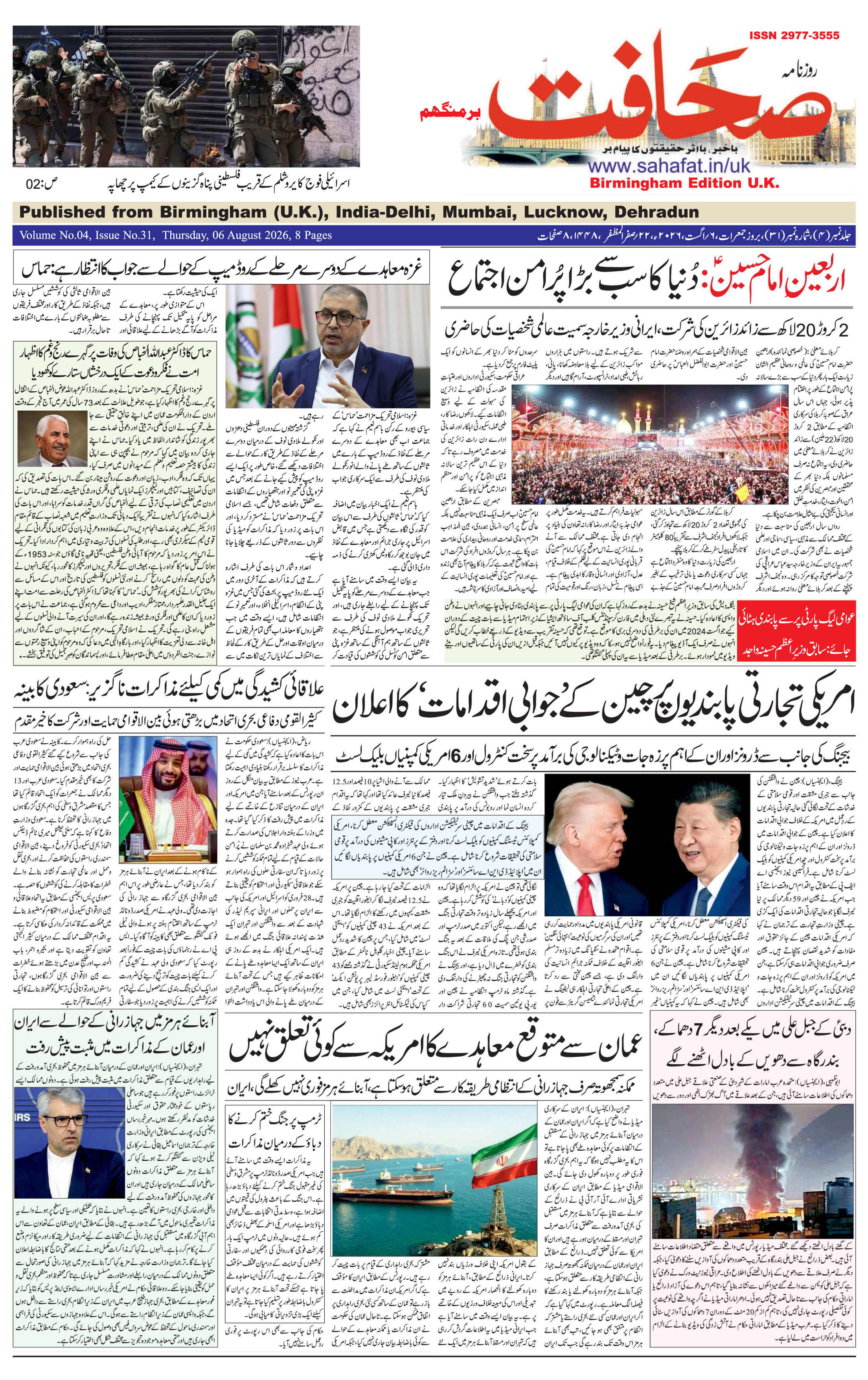 The Sahafat Urdu