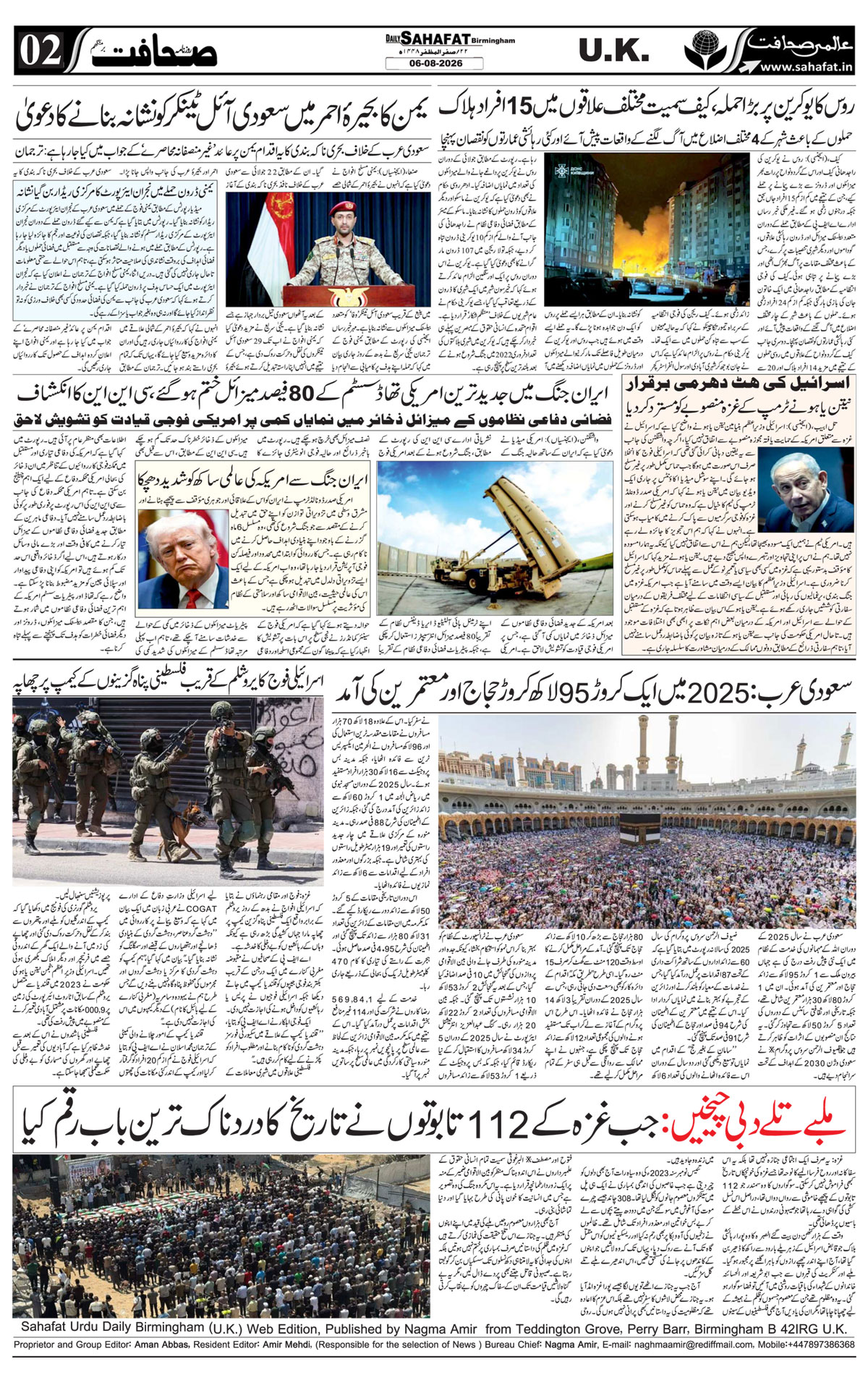 The Sahafat Urdu