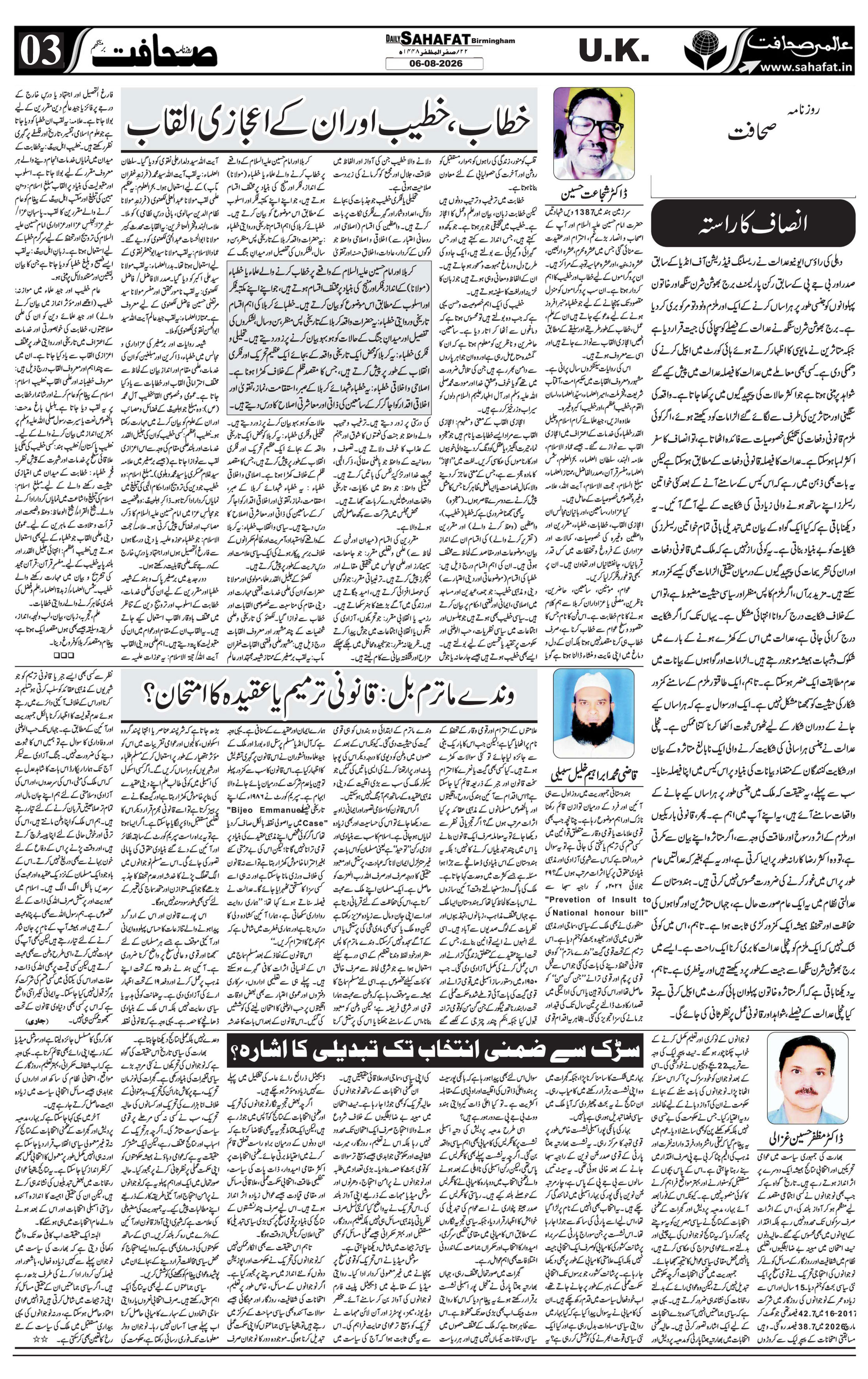 The Sahafat Urdu