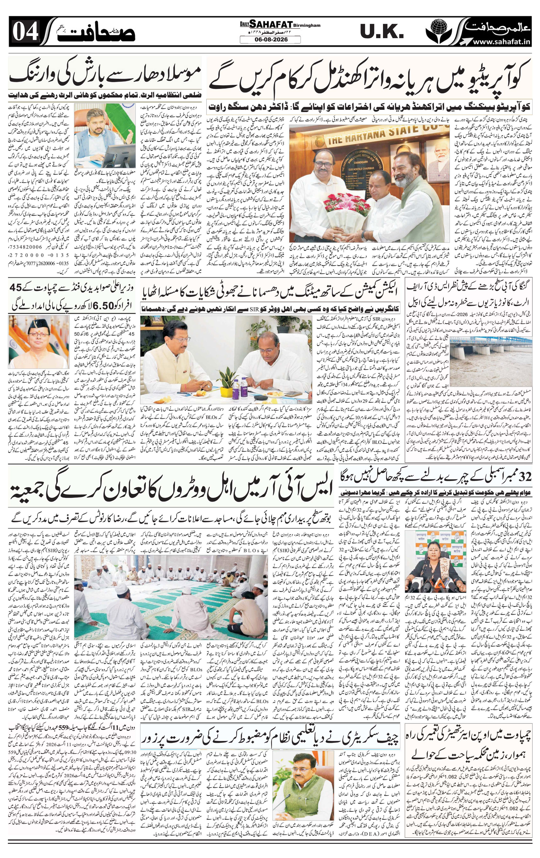 The Sahafat Urdu