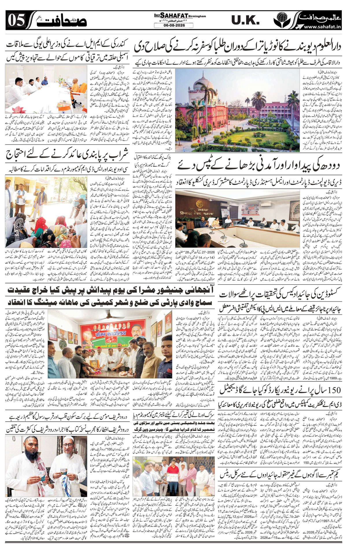 The Sahafat Urdu