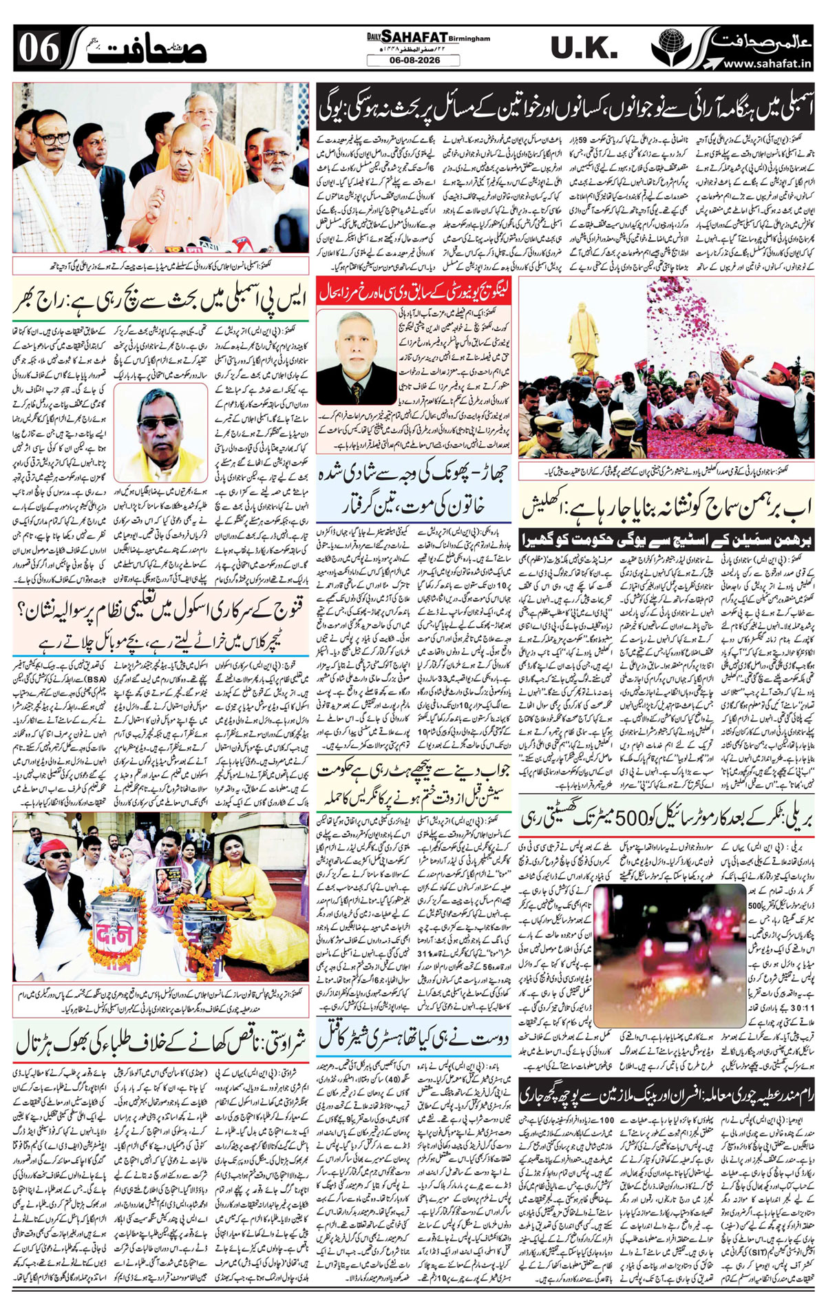 The Sahafat Urdu