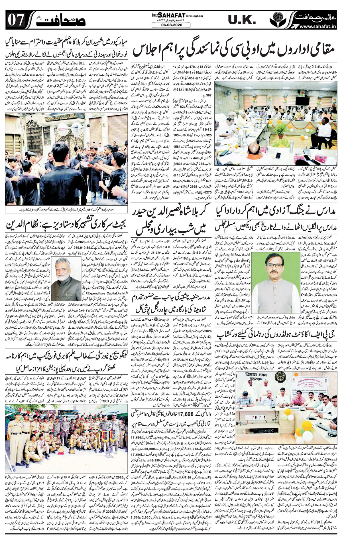The Sahafat Urdu