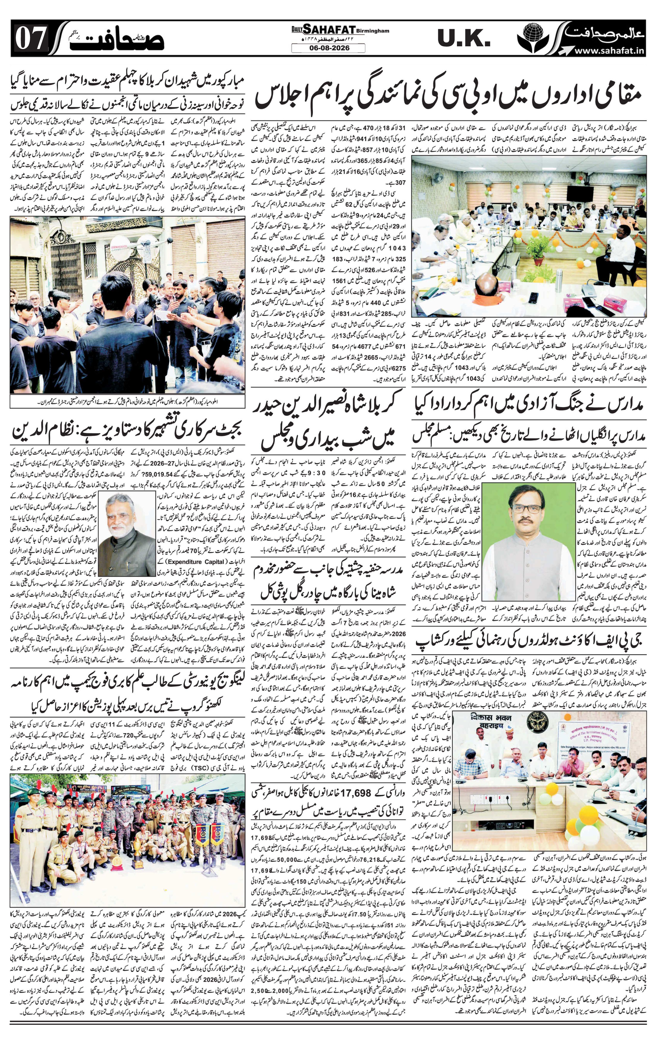The Sahafat Urdu