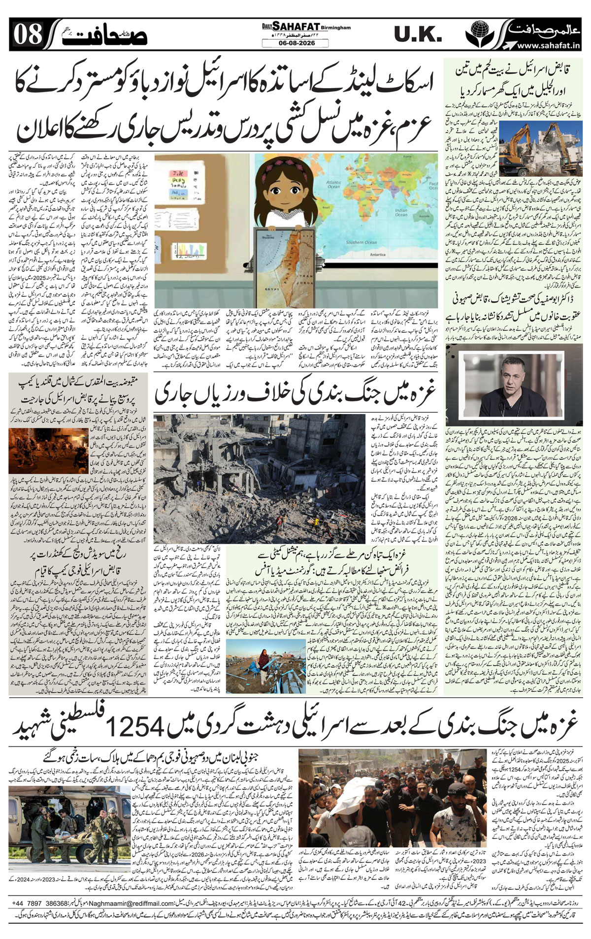 The Sahafat Urdu
