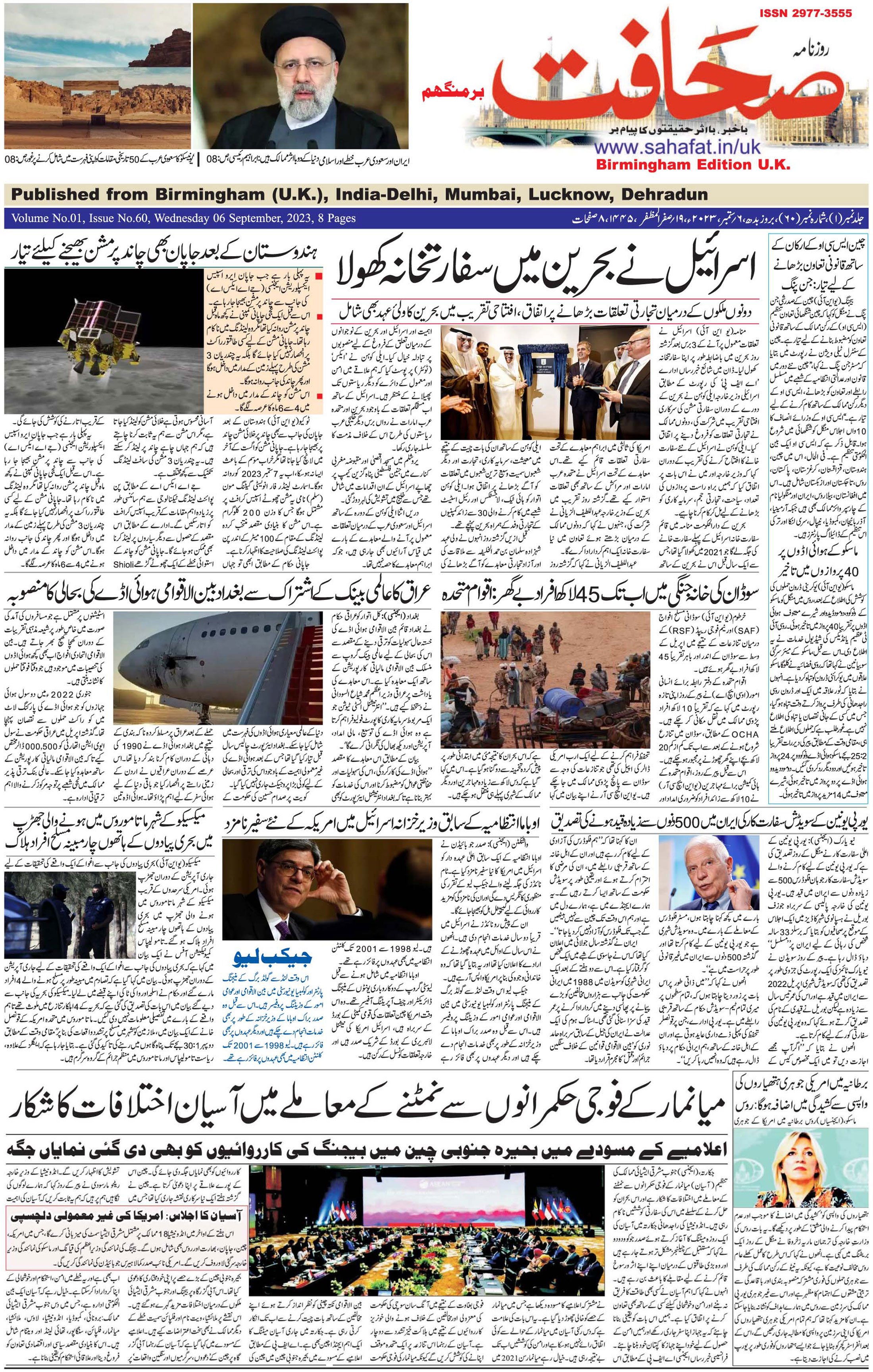 The Sahafat Urdu