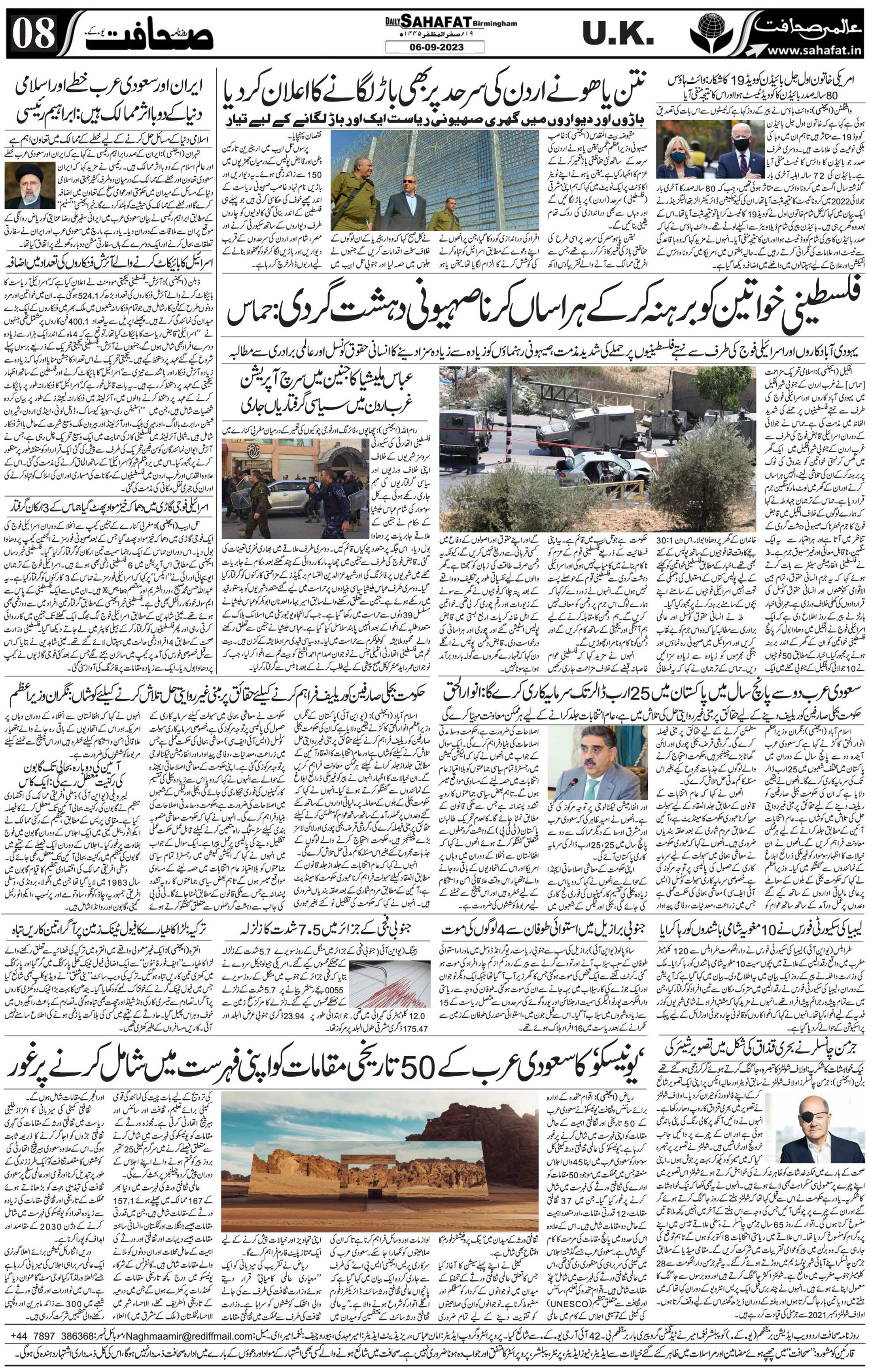 The Sahafat Urdu