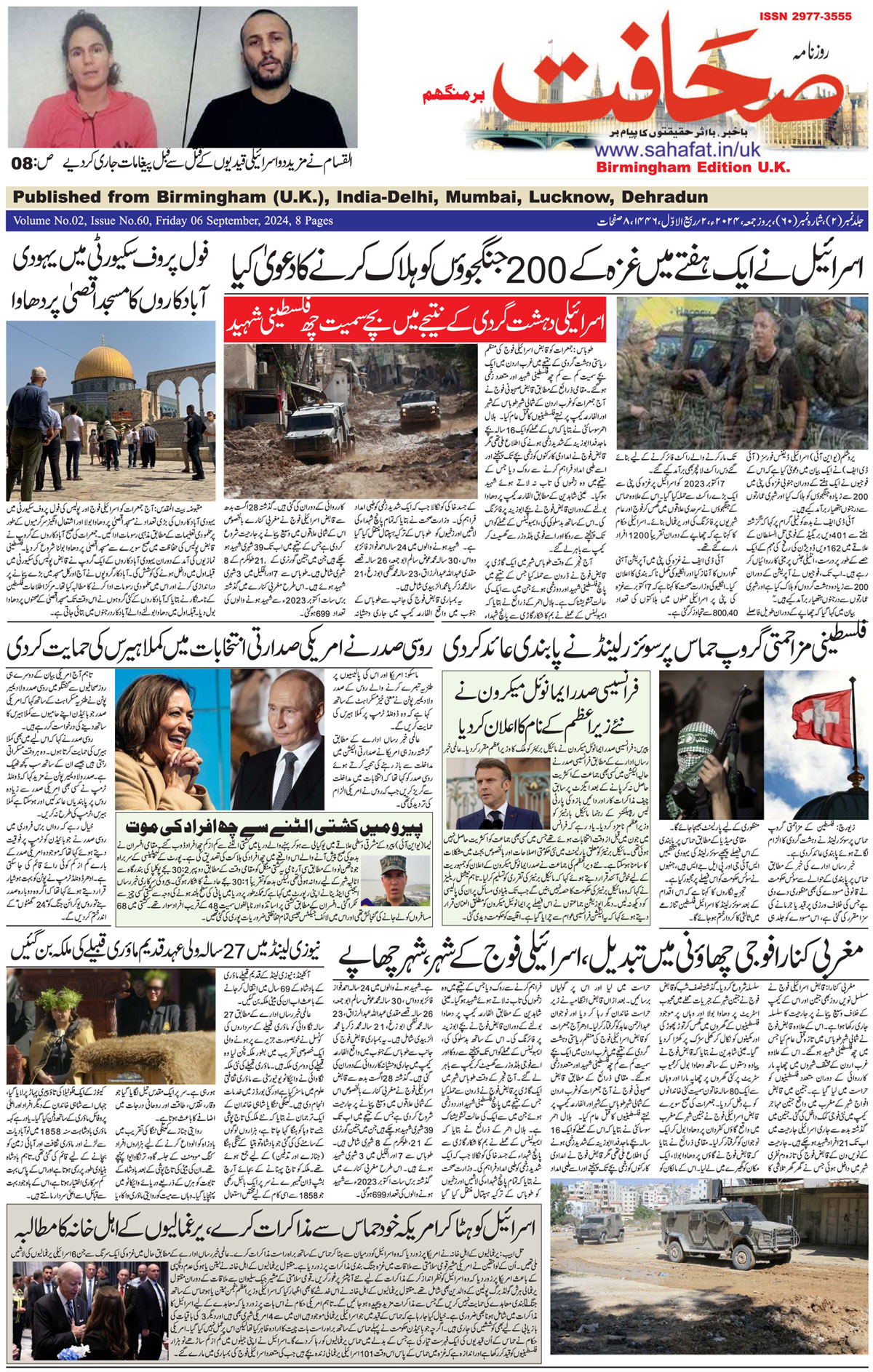 The Sahafat Urdu
