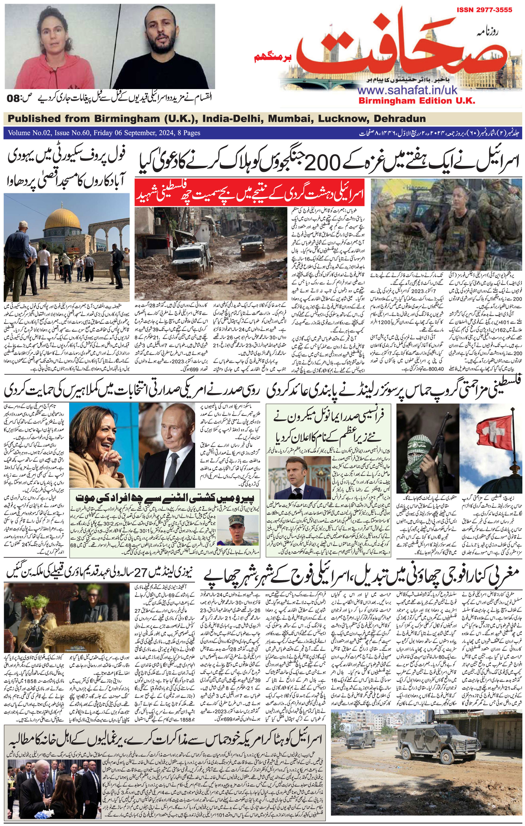 The Sahafat Urdu