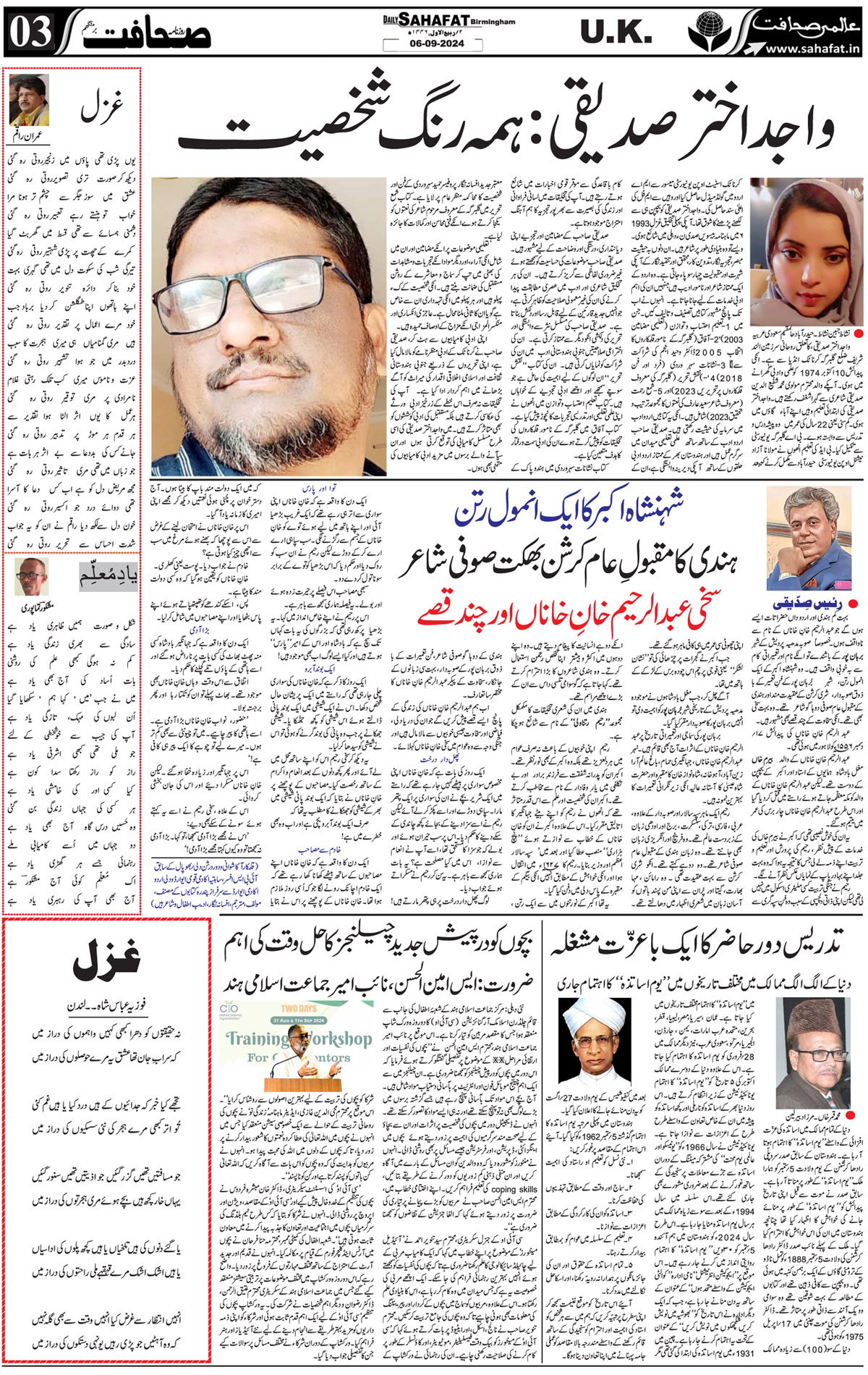 The Sahafat Urdu