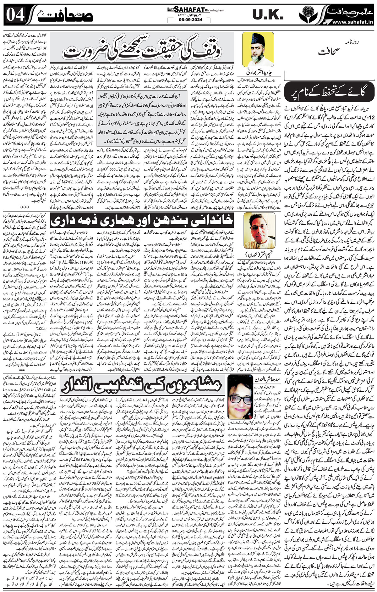 The Sahafat Urdu